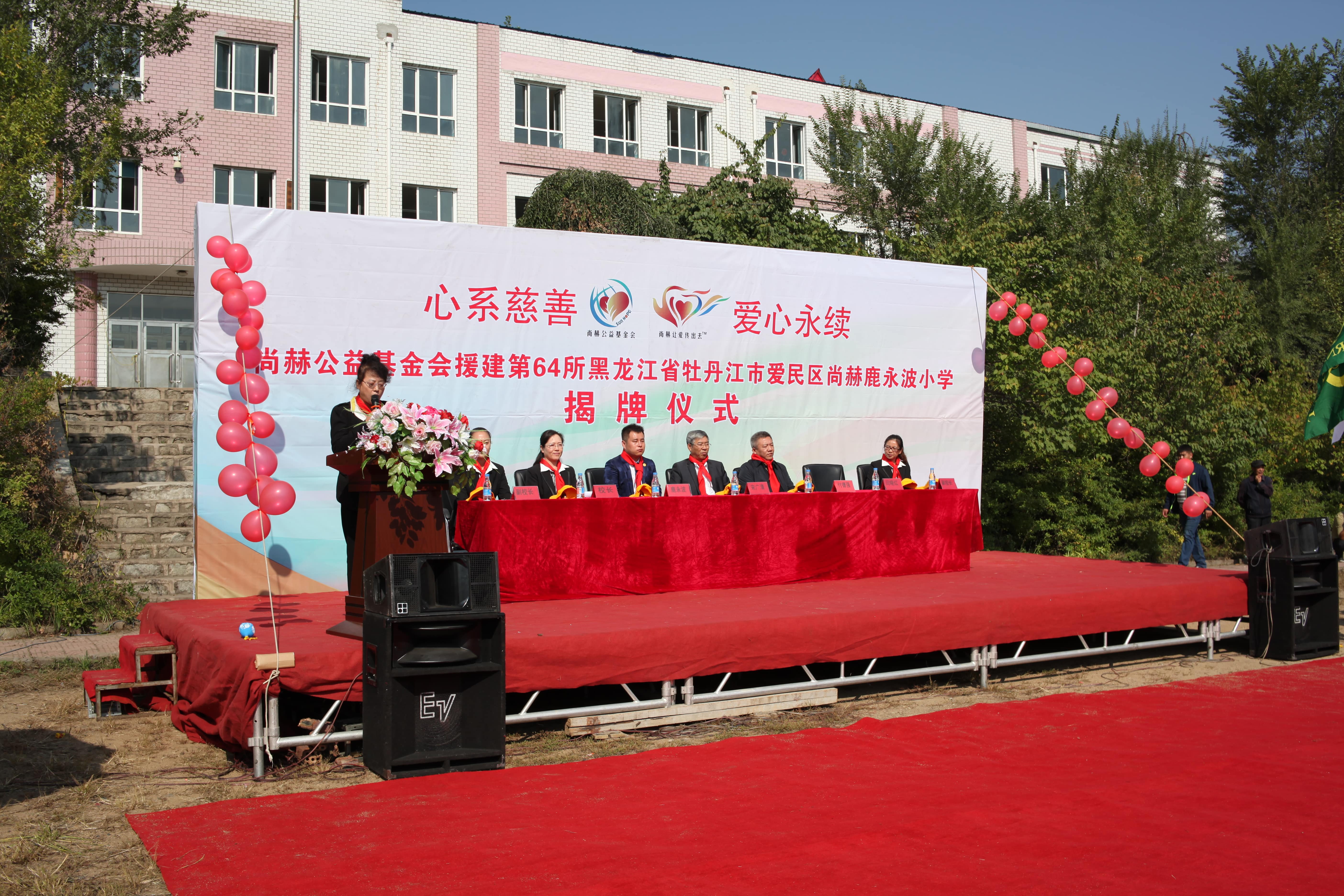 第64所 牡丹江市爱民区开元（中国）鹿永波小学