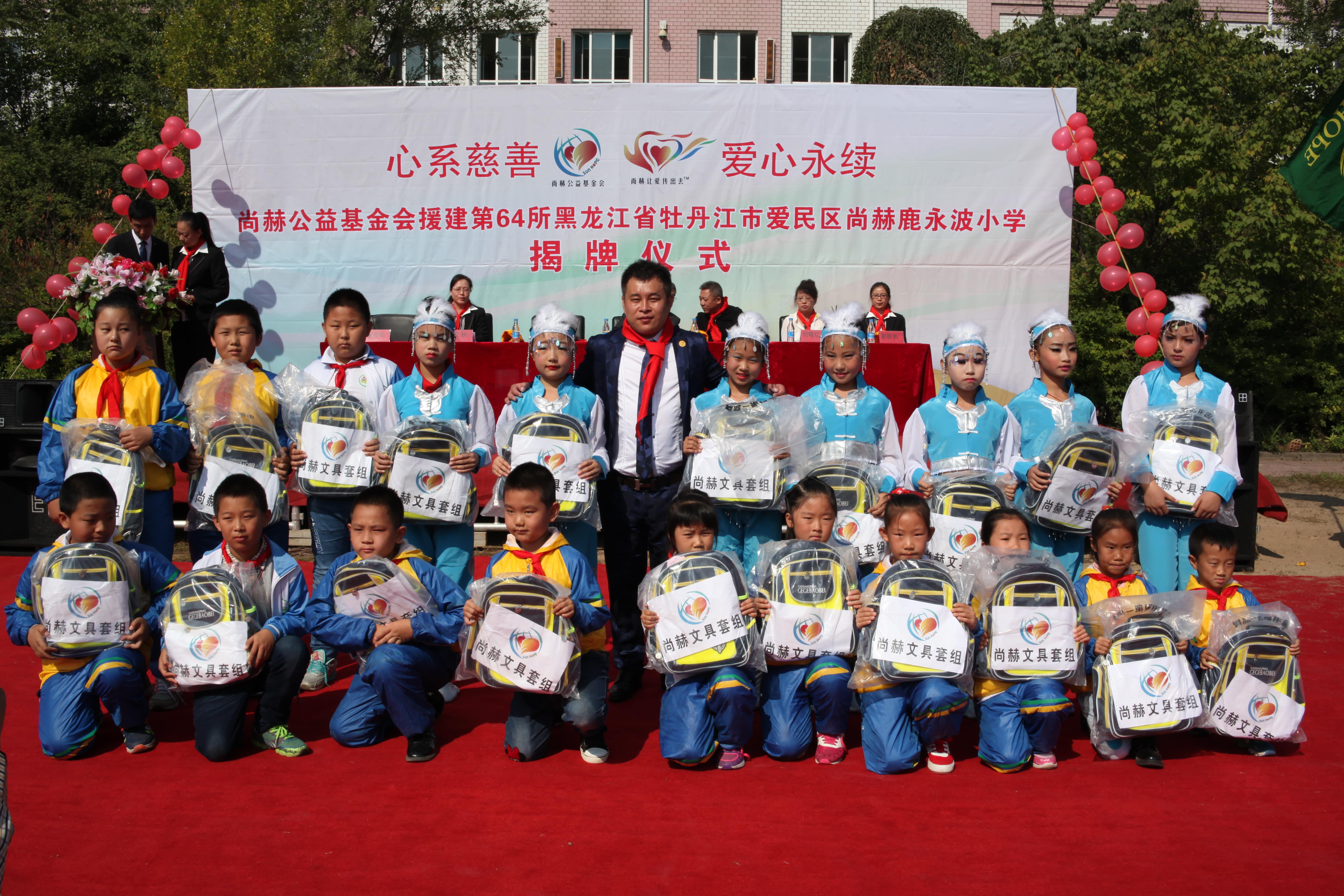 第64所 牡丹江市爱民区开元（中国）鹿永波小学