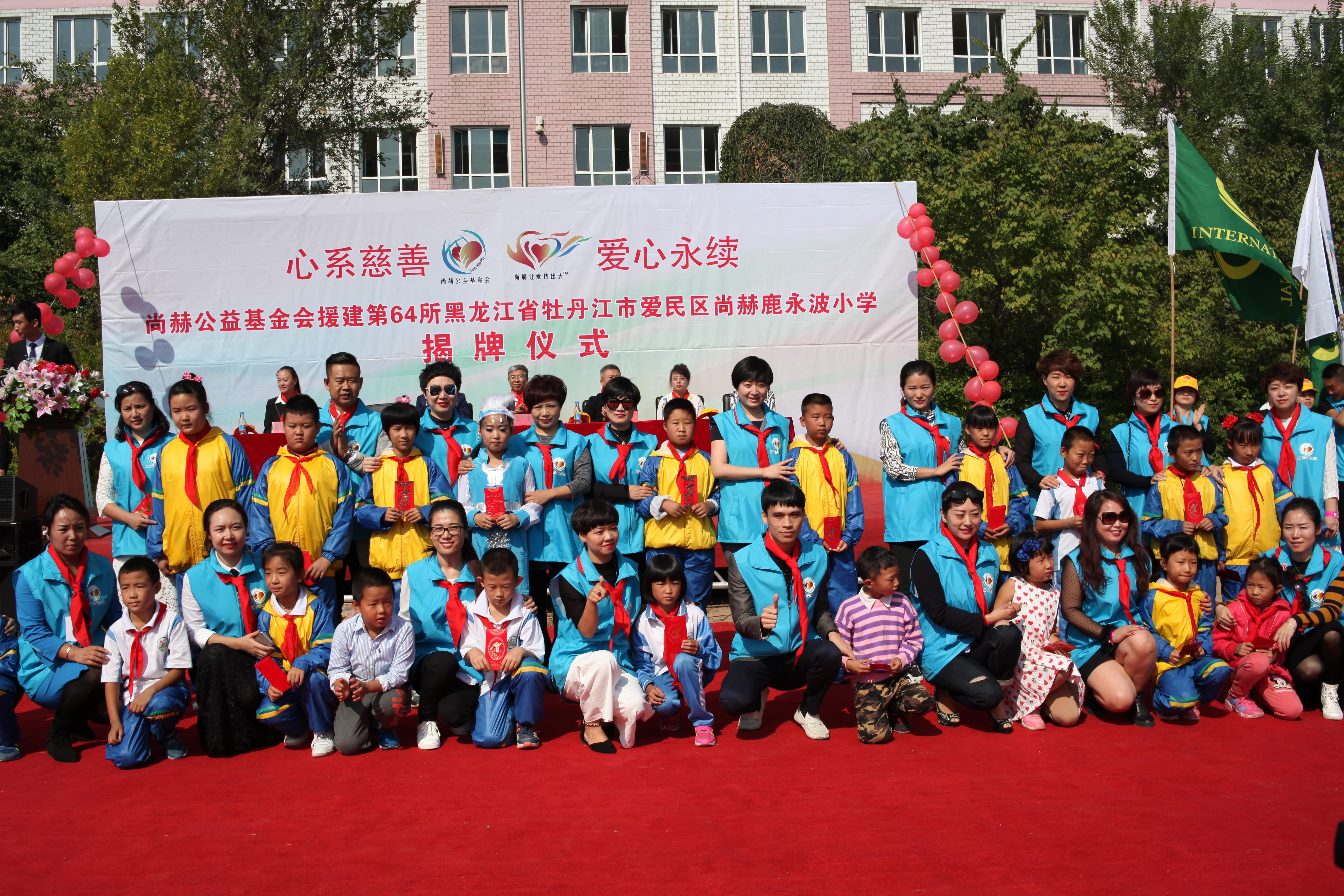 第64所 牡丹江市爱民区开元（中国）鹿永波小学