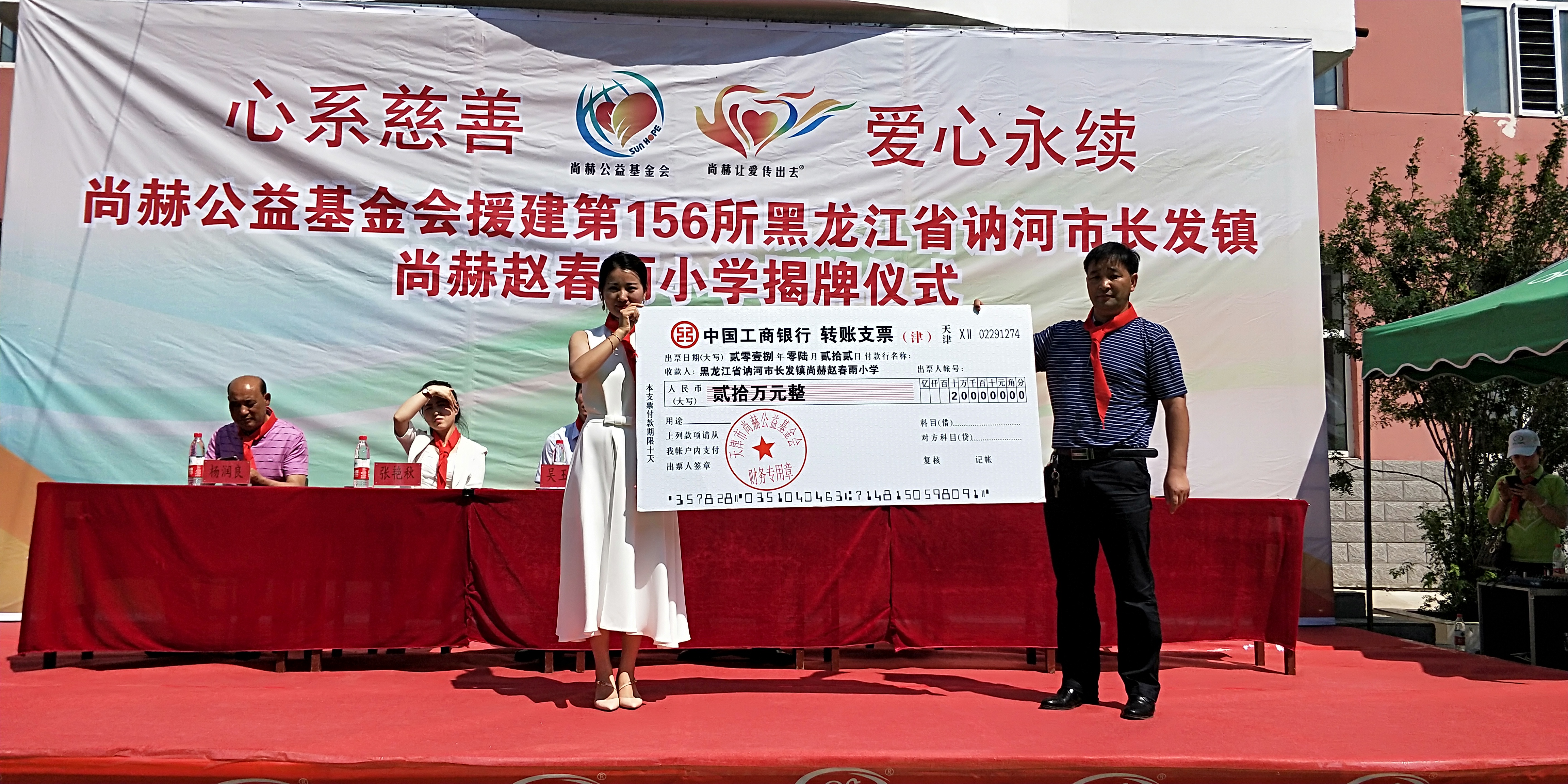 第156所 讷河市长发镇开元（中国）赵春雨小学