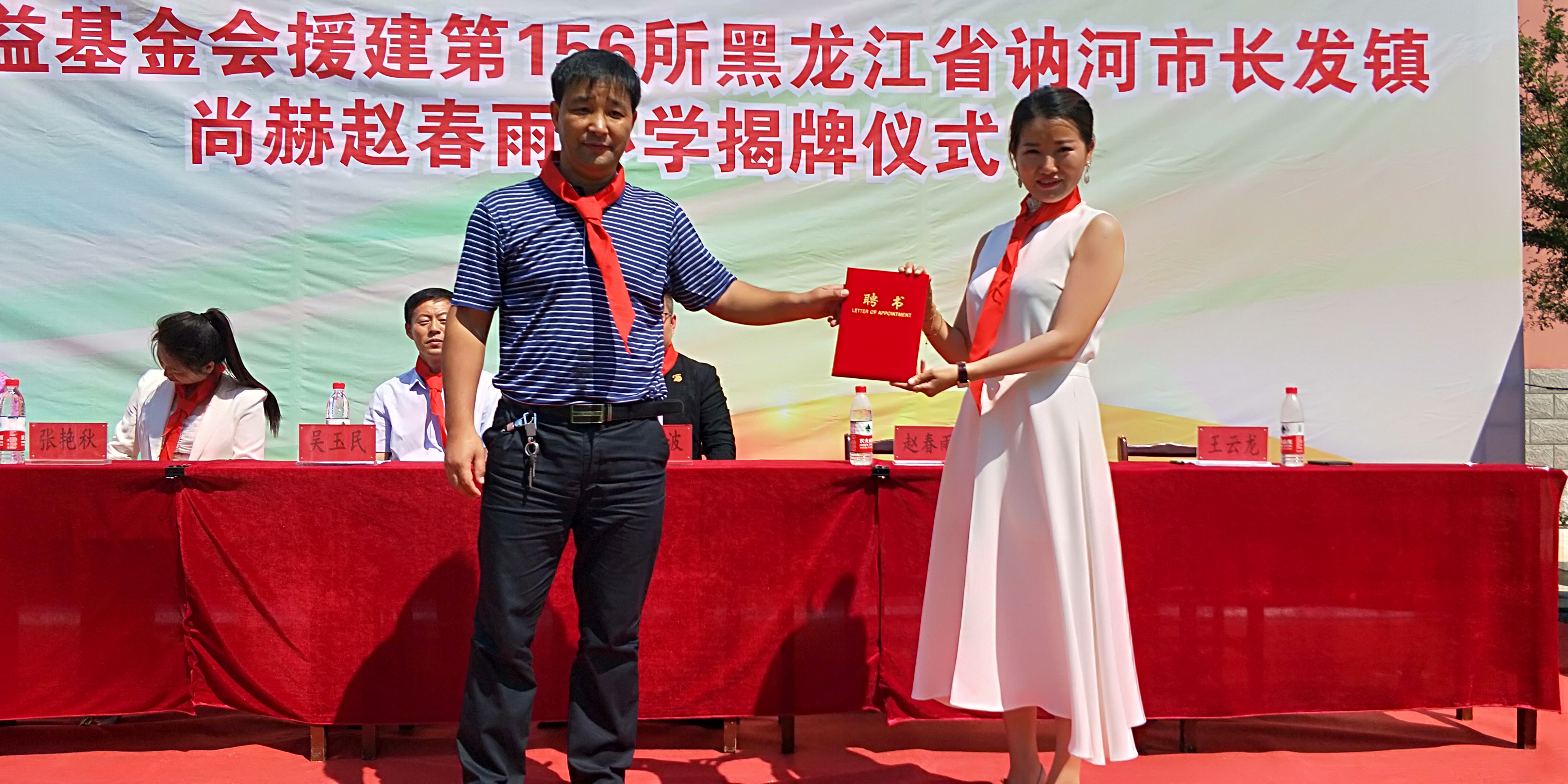 第156所 讷河市长发镇开元（中国）赵春雨小学