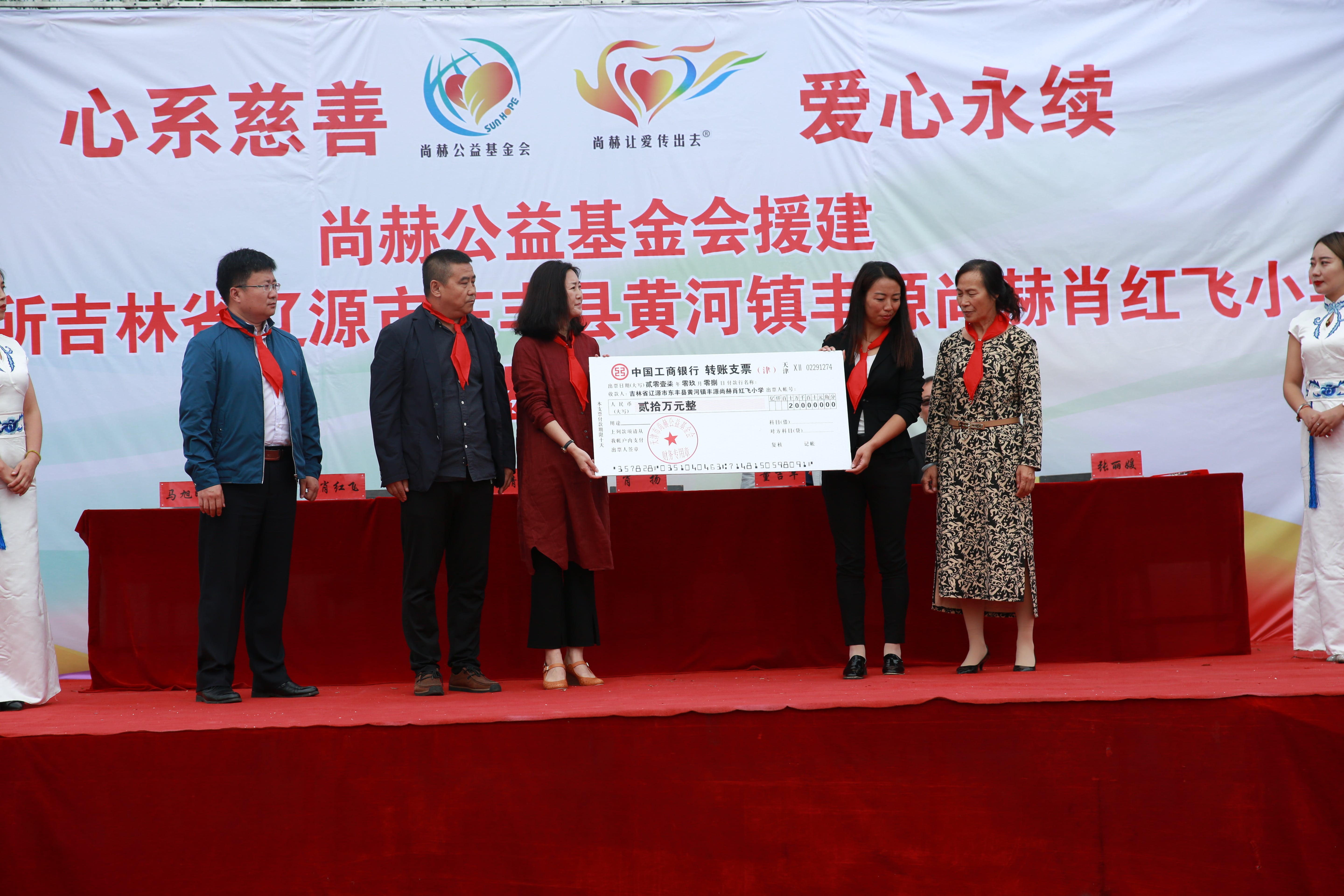 第121所 辽源市东丰县黄河镇丰源开元（中国）肖红飞小学