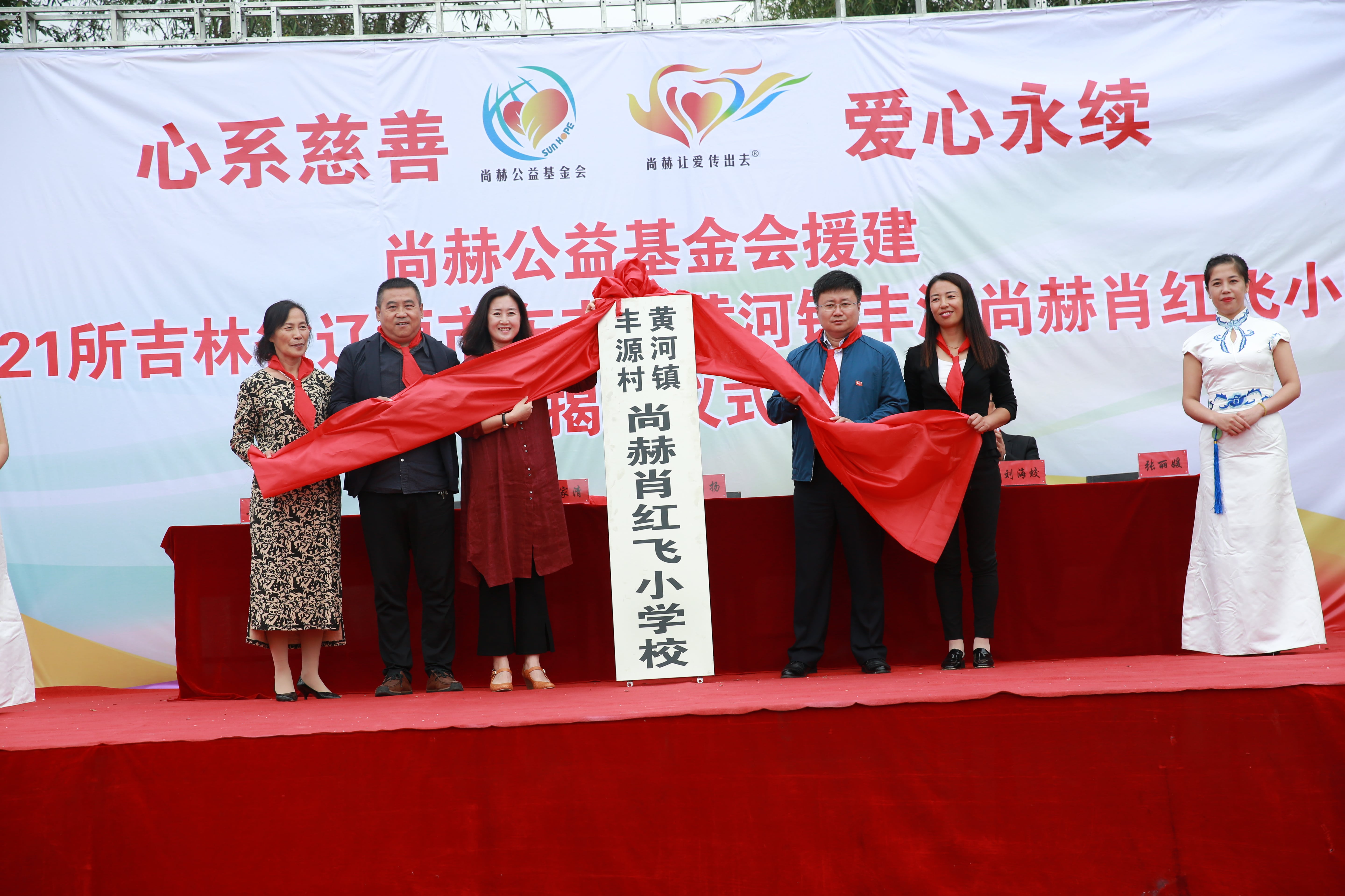 第121所 辽源市东丰县黄河镇丰源开元（中国）肖红飞小学