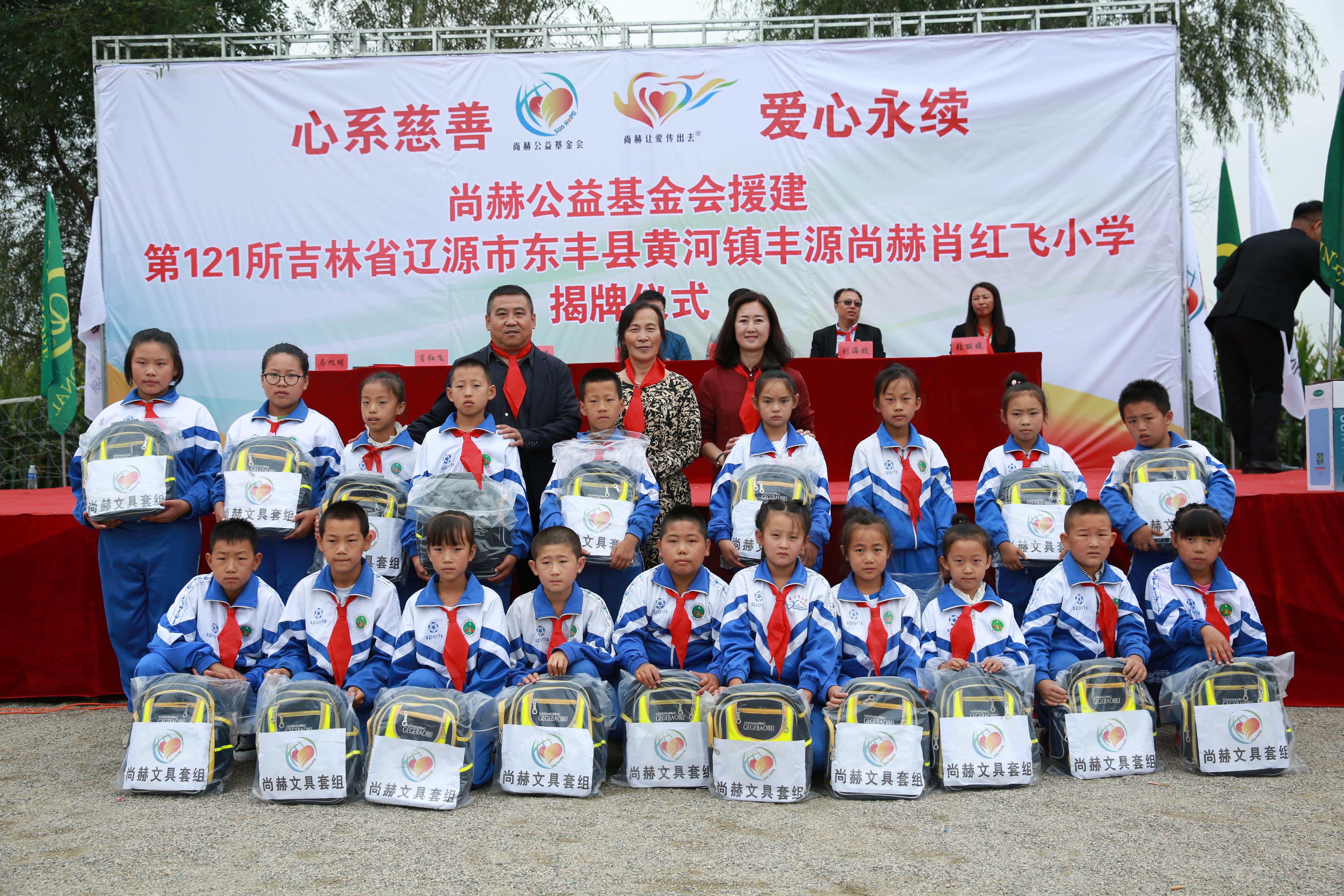 第121所 辽源市东丰县黄河镇丰源开元（中国）肖红飞小学