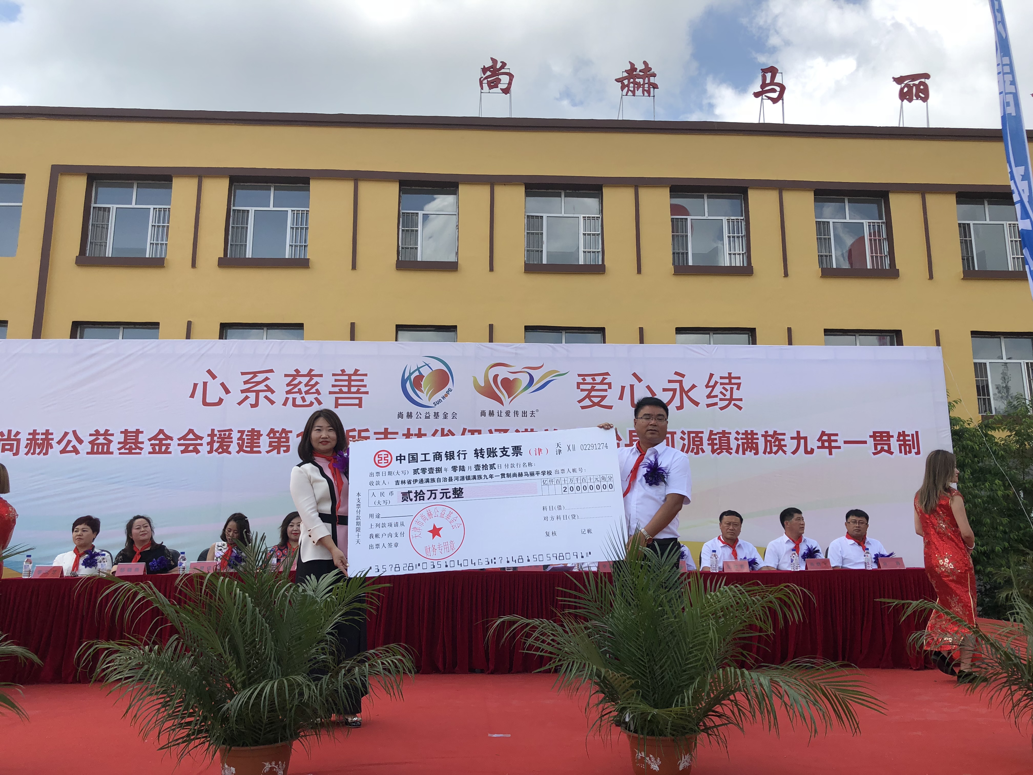 第146所 伊通满族自治县河源镇满族九年一贯制开元（中国）马丽平学校