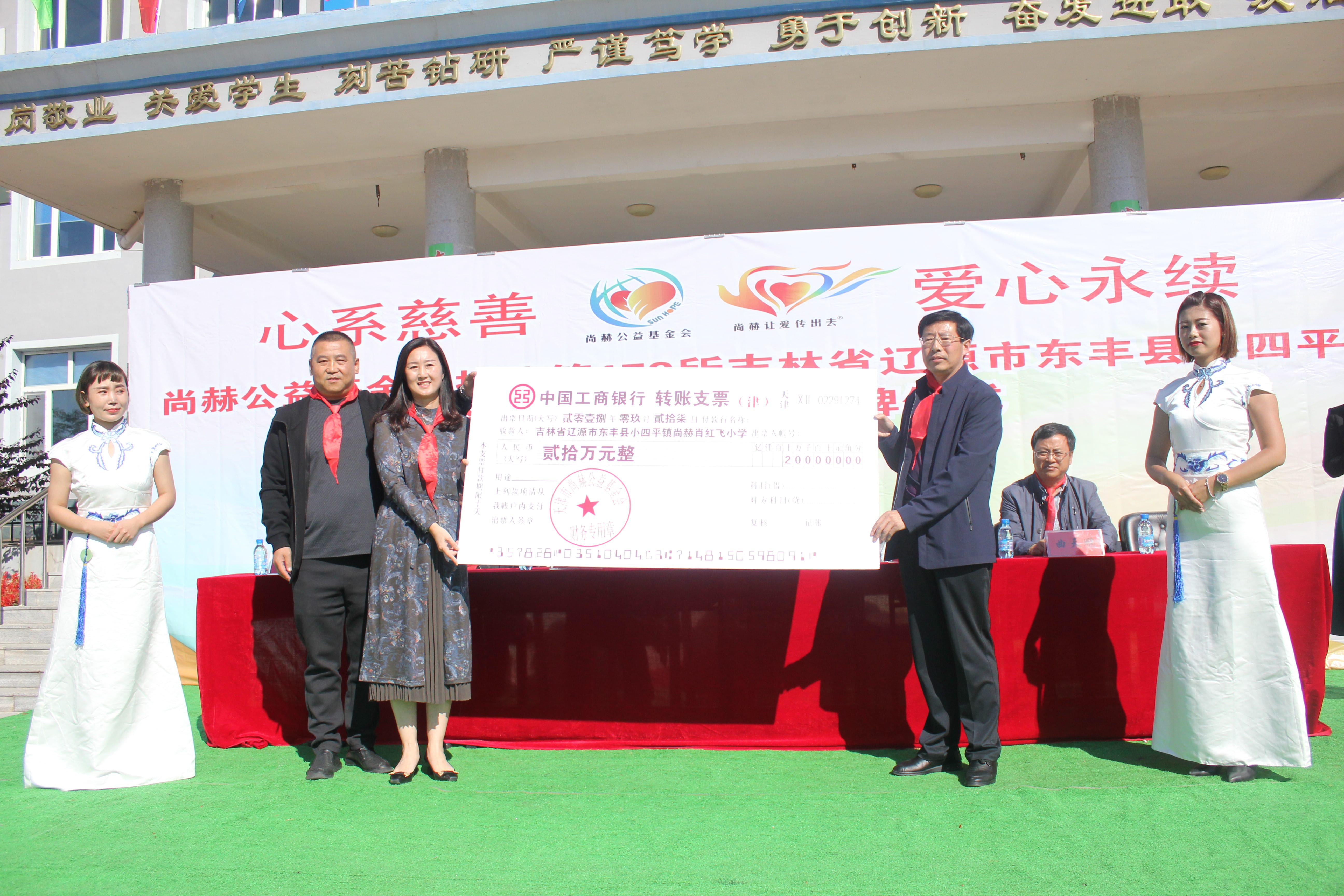 第173所 辽源市东丰县小四平镇开元（中国）肖红飞小学