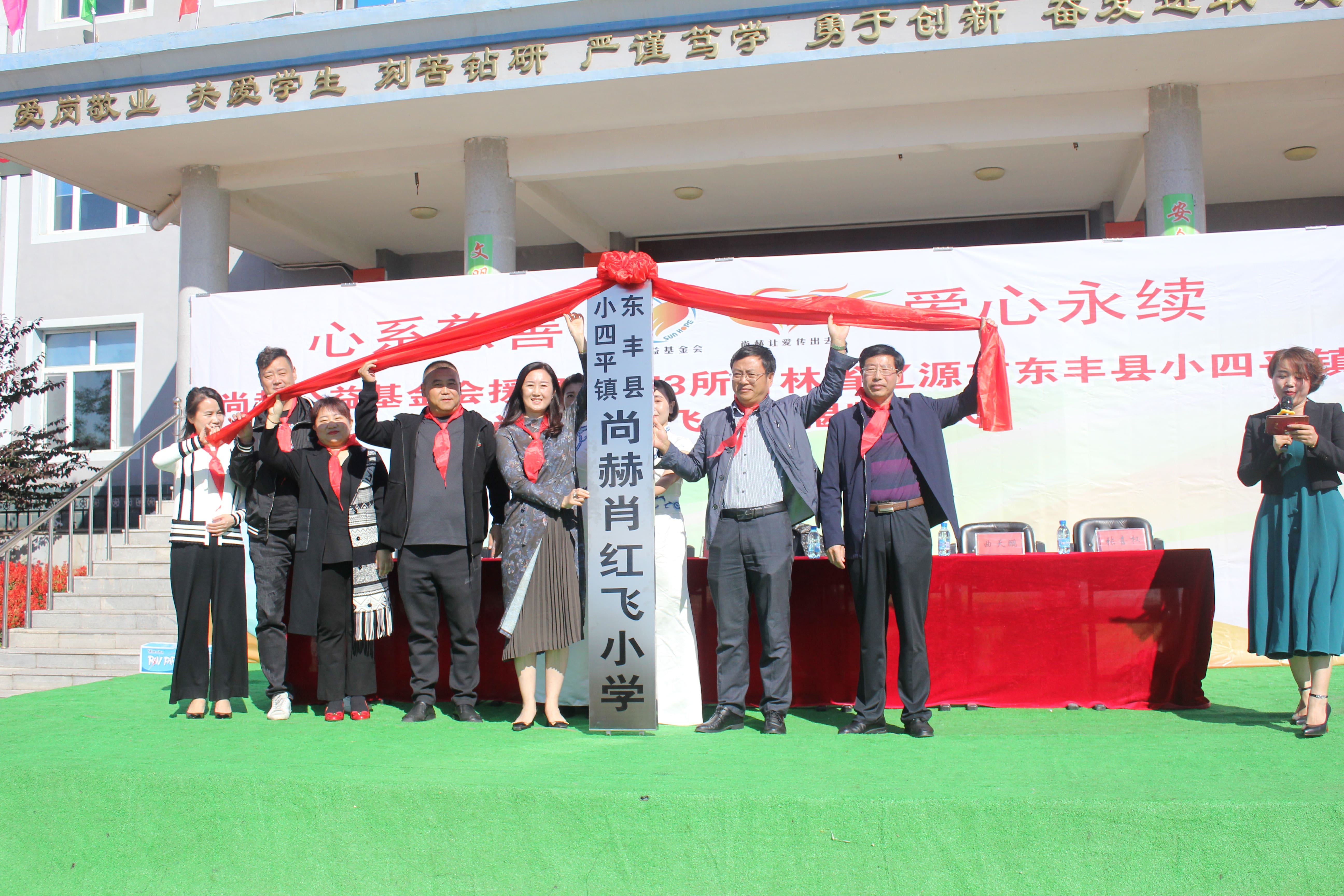 第173所 辽源市东丰县小四平镇开元（中国）肖红飞小学