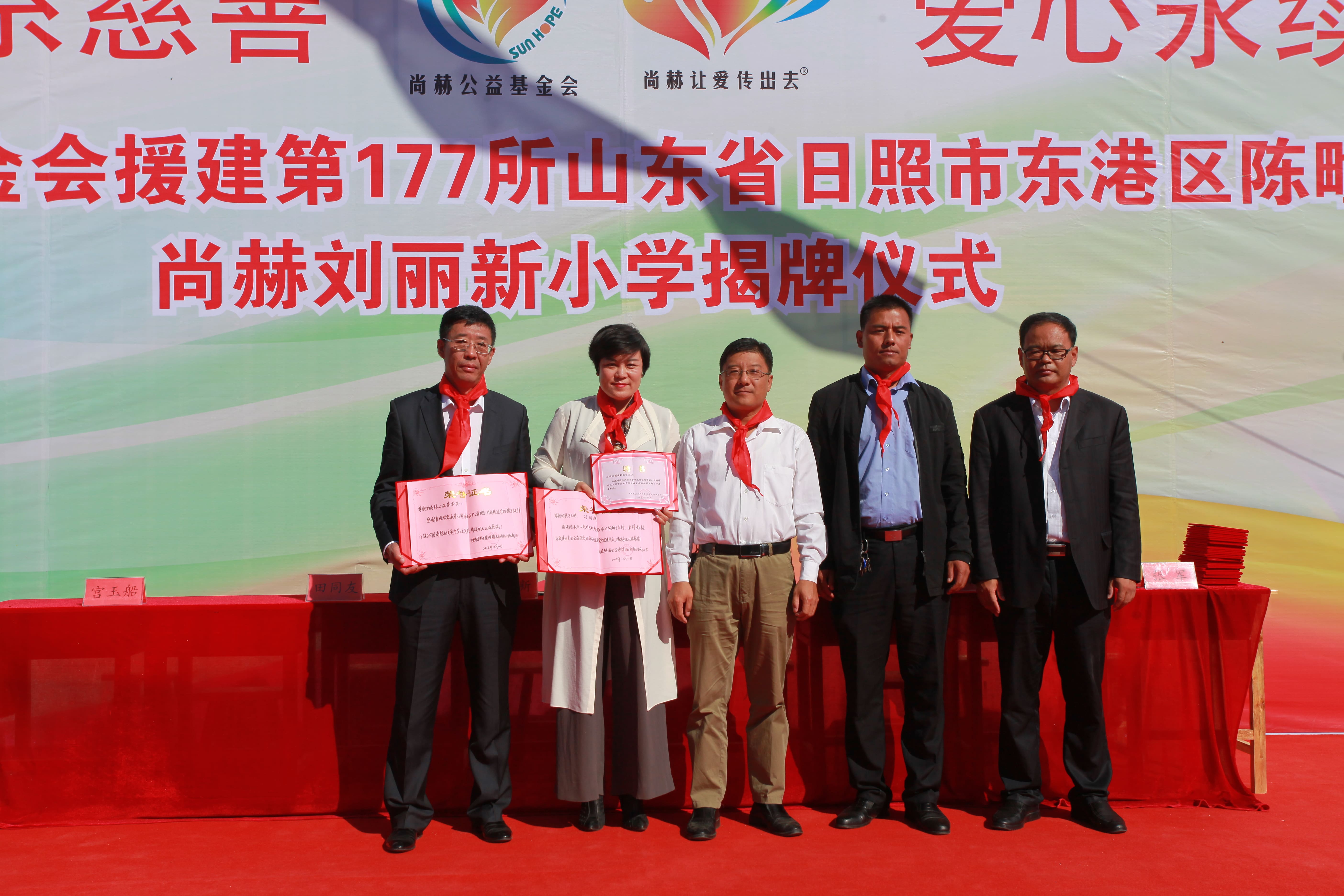 第120所 日照市东港区三庄镇石沟崖开元（中国）刘丽新小学