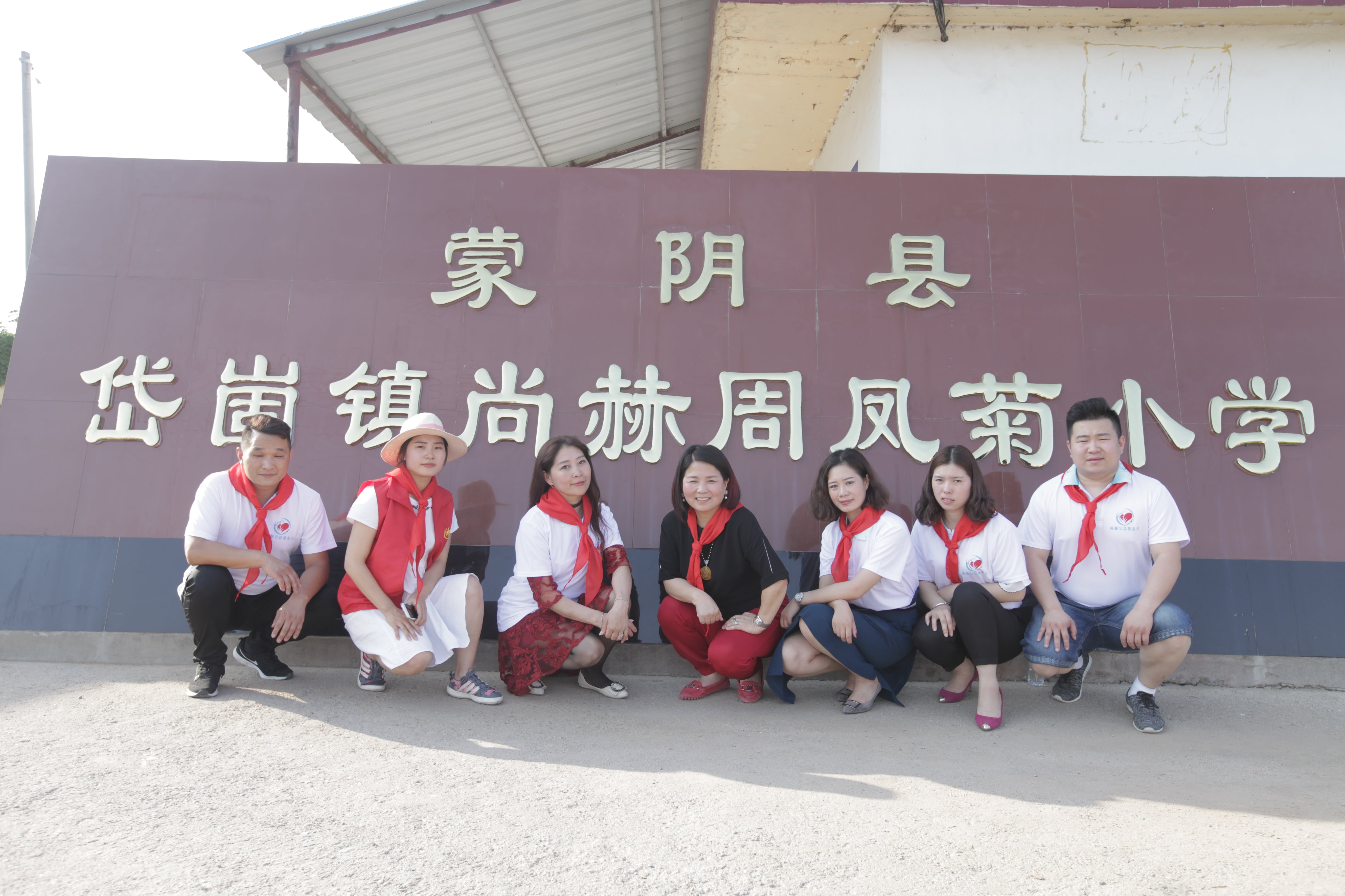 第144所 蒙阴县岱崮镇开元（中国）周凤菊小学