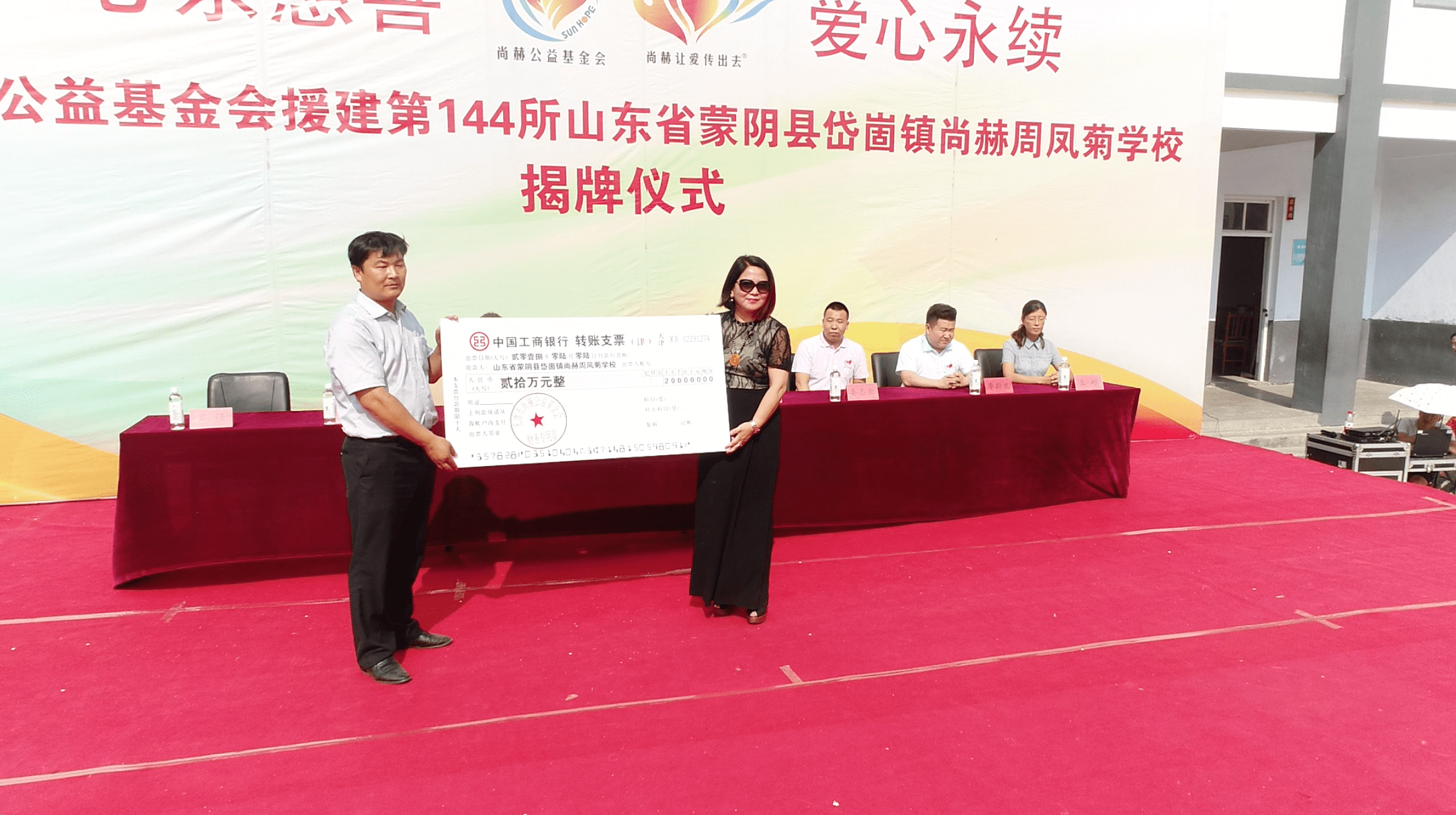 第144所 蒙阴县岱崮镇开元（中国）周凤菊小学