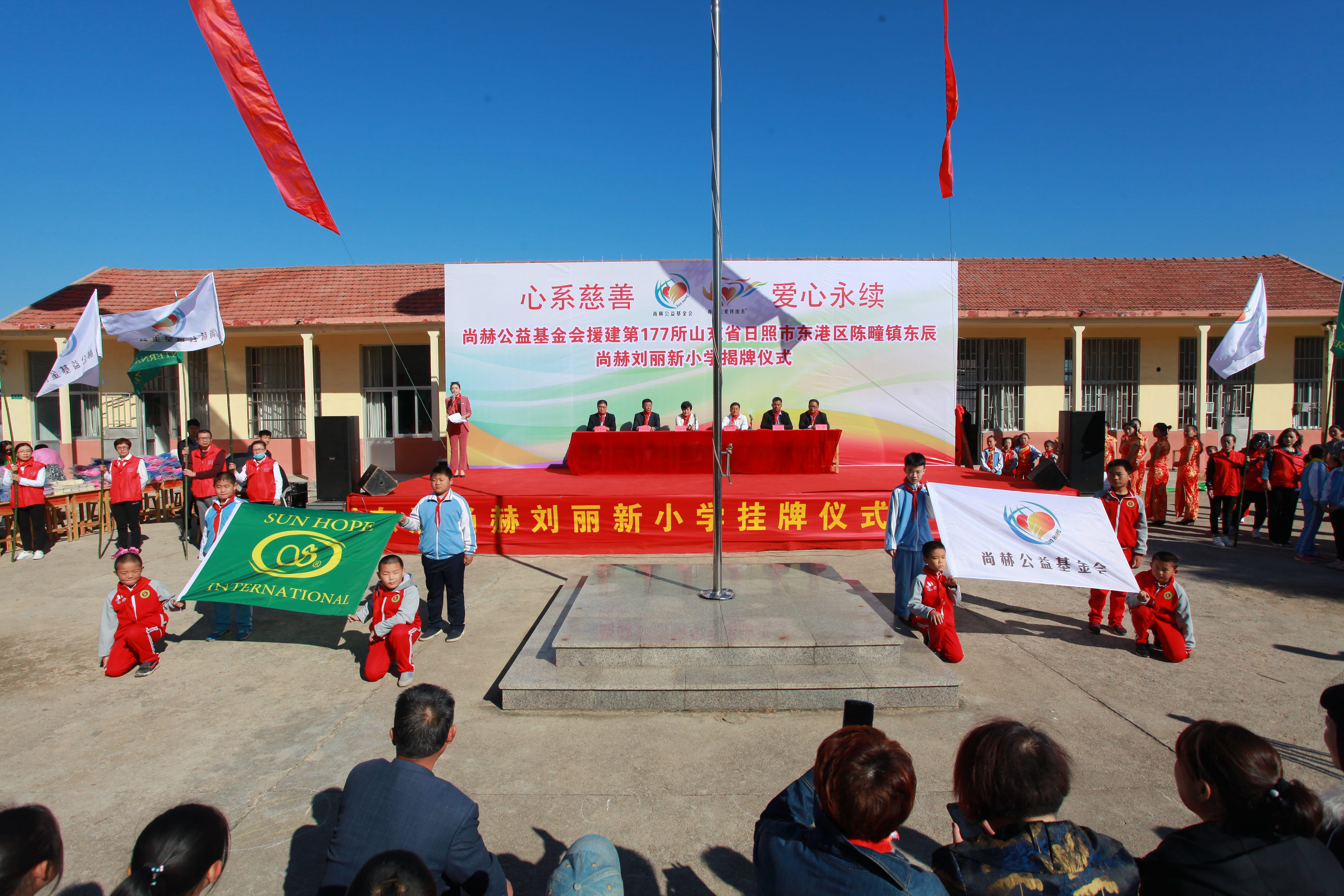 第177所 日照市东港区陈疃镇东辰开元（中国）刘丽新小学