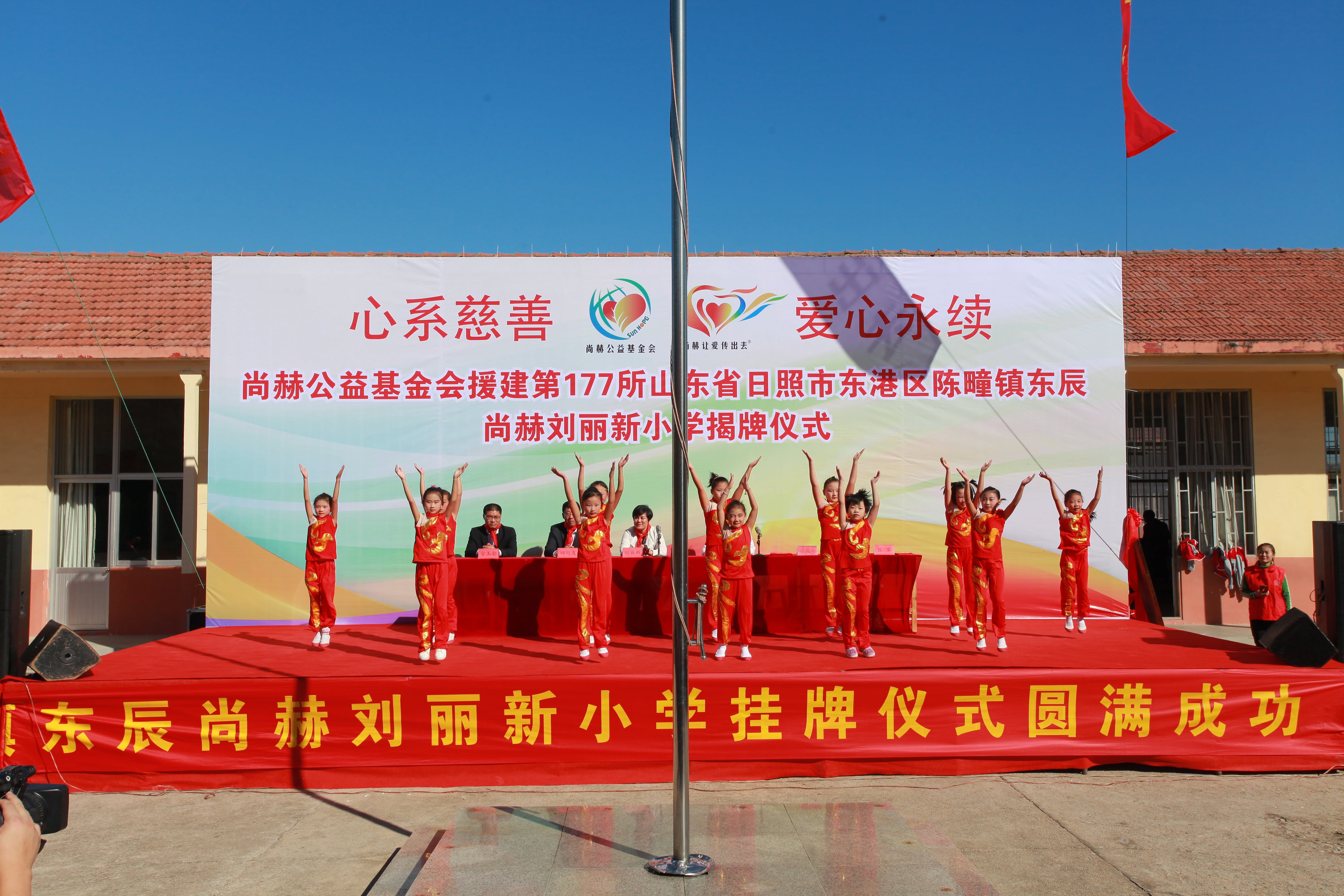 第177所 日照市东港区陈疃镇东辰开元（中国）刘丽新小学