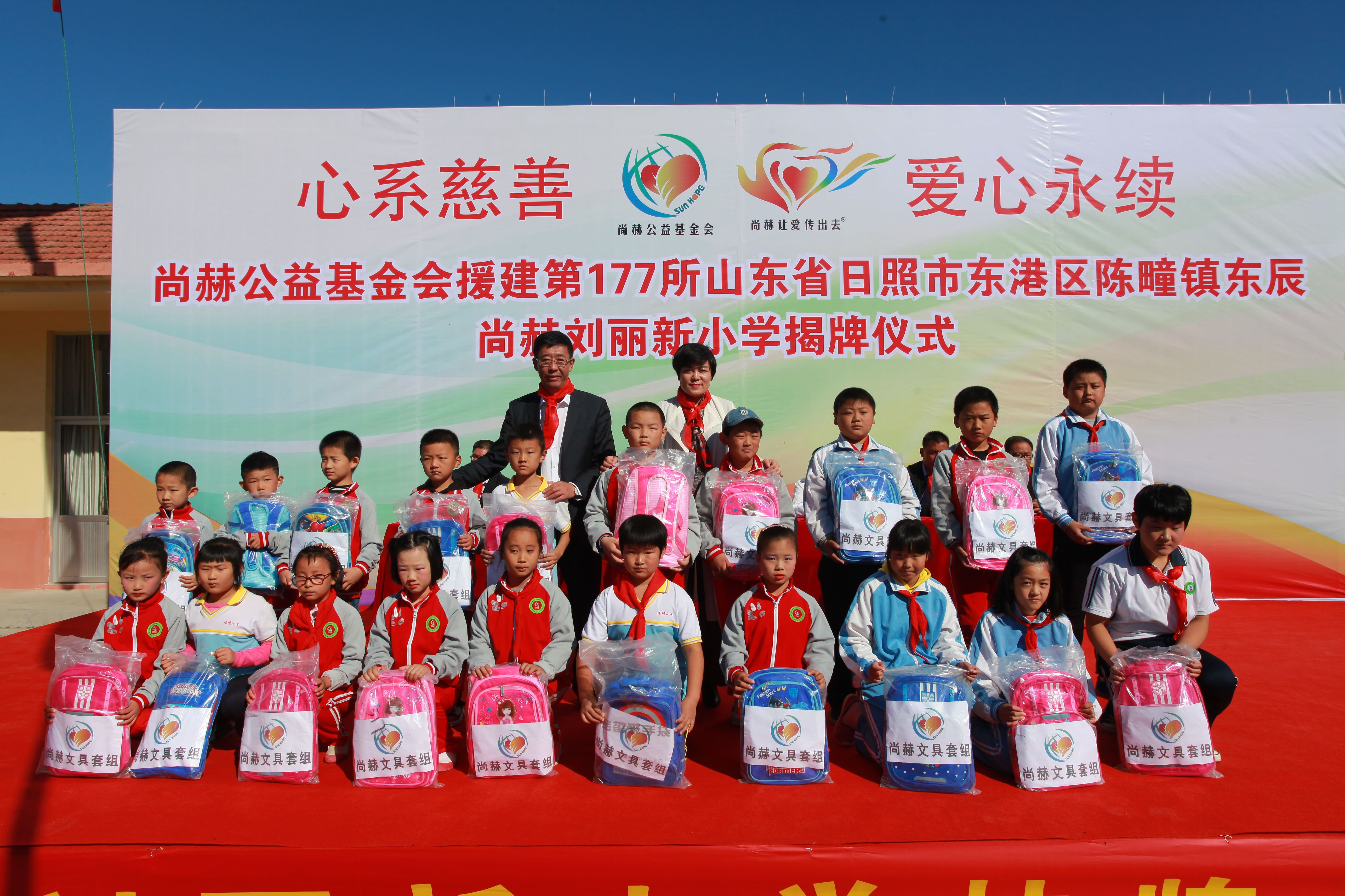 第177所 日照市东港区陈疃镇东辰开元（中国）刘丽新小学