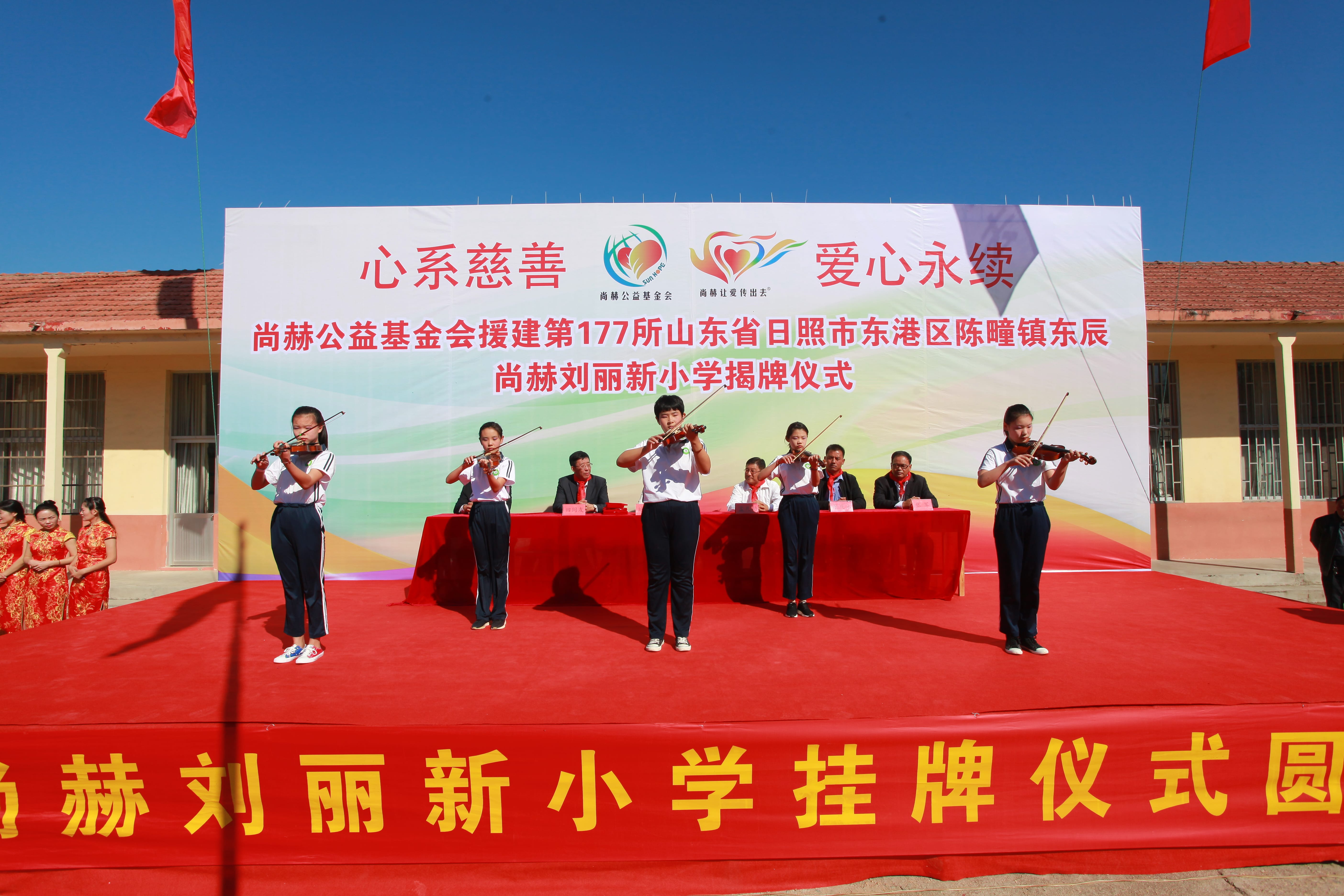 第177所 日照市东港区陈疃镇东辰开元（中国）刘丽新小学