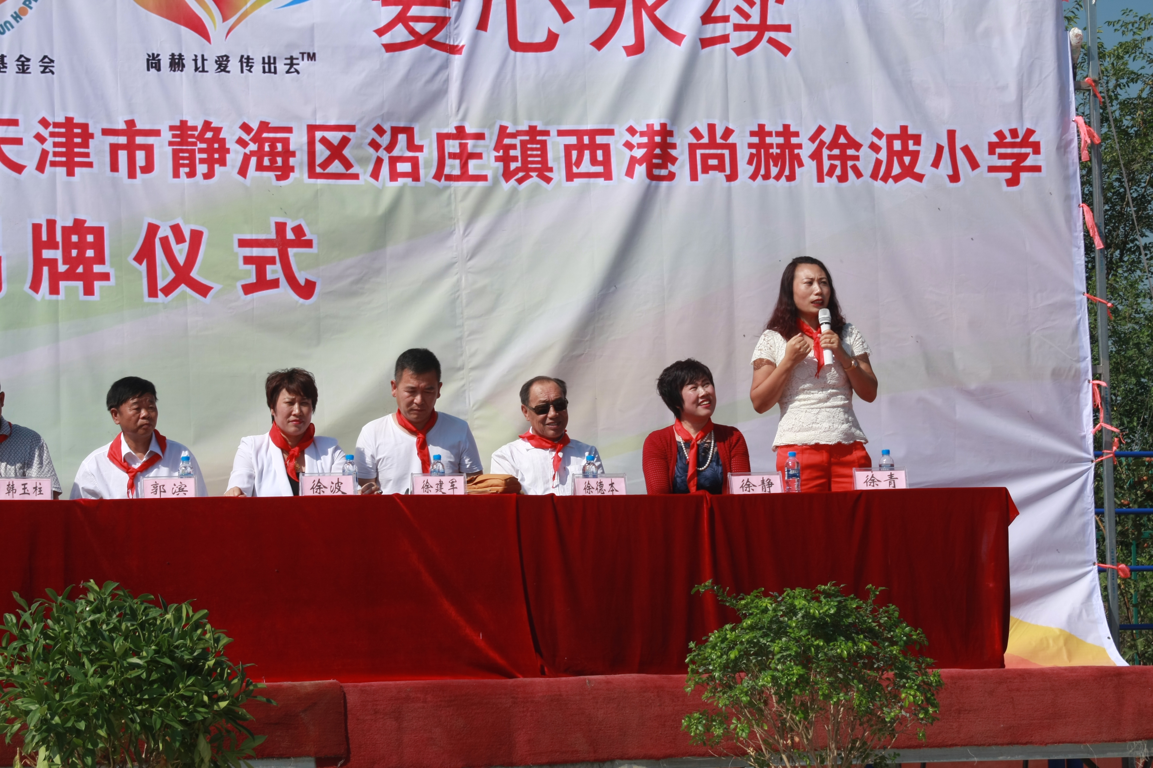 第63所 静海区沿庄镇西港开元（中国）徐波小学