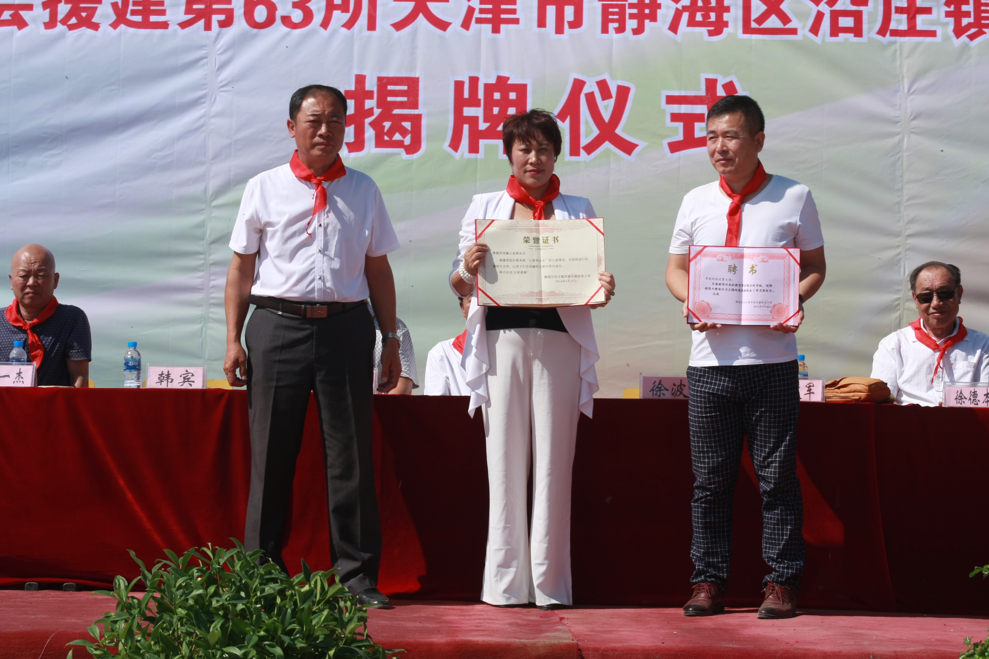 第63所 静海区沿庄镇西港开元（中国）徐波小学