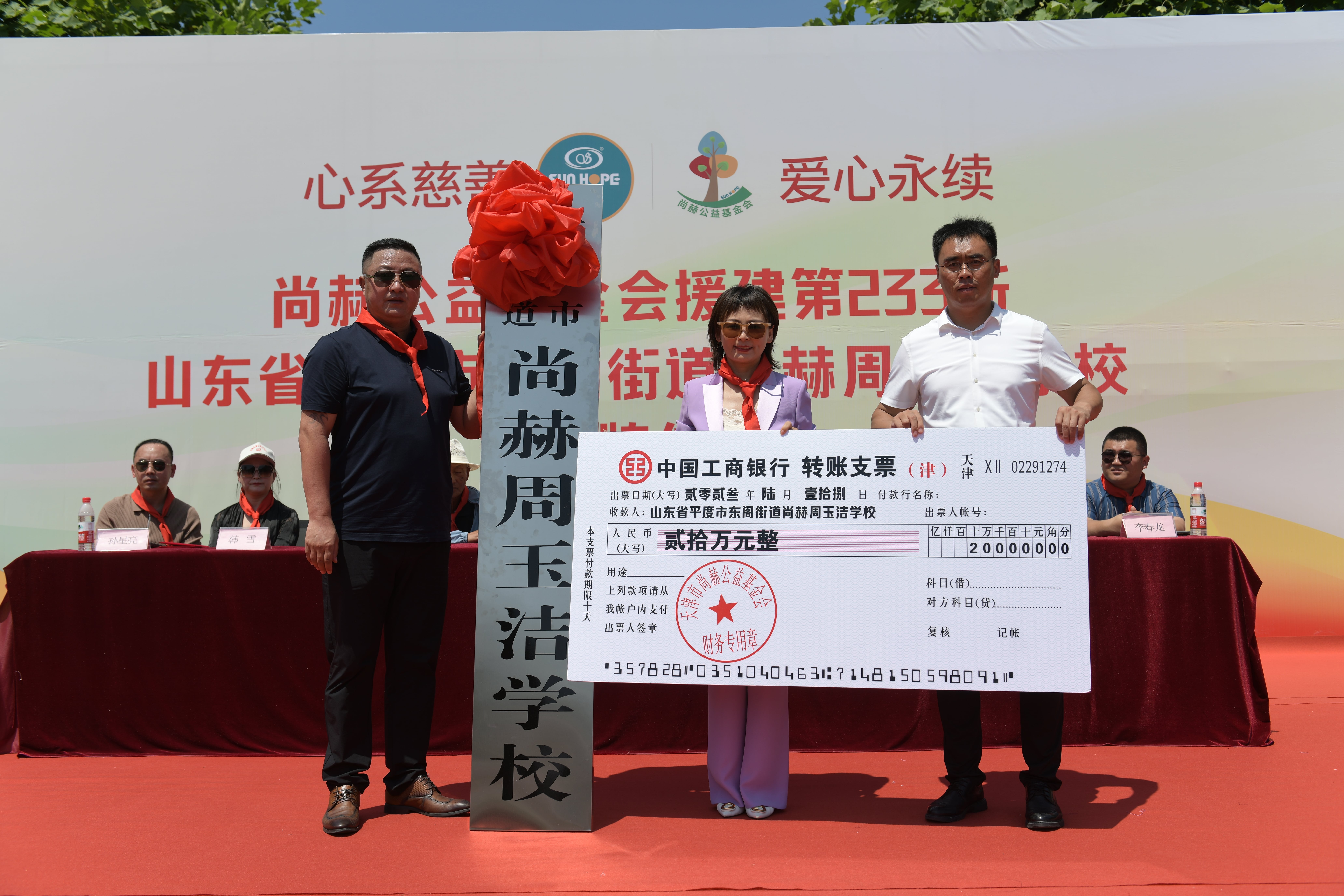 第233所 山东省平度市东阁街道开元（中国）周玉洁小学