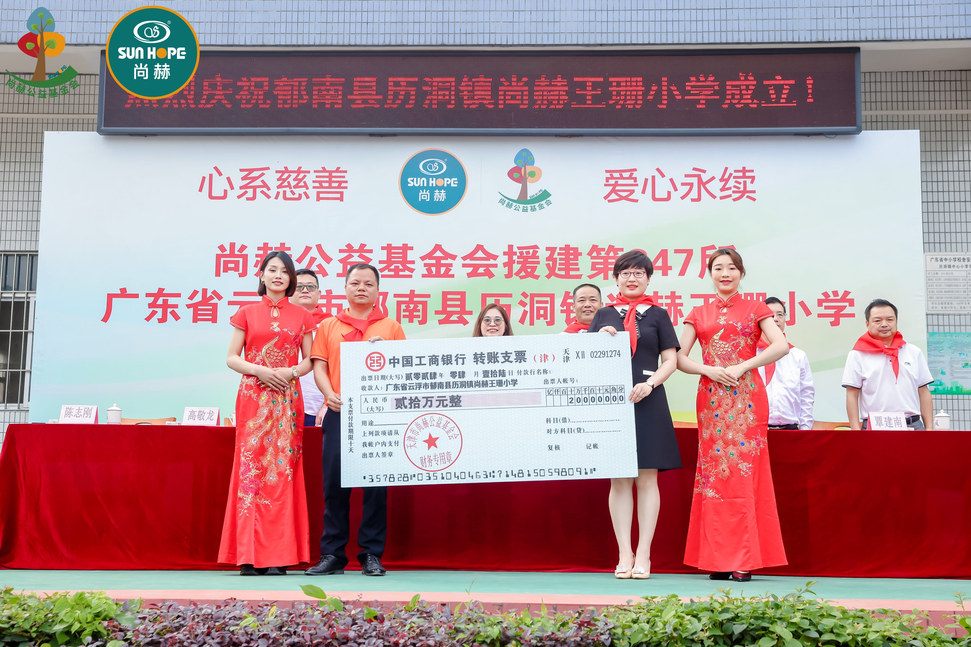 第247所 广东省云浮市郁南县历洞镇开元（中国）王珊小学