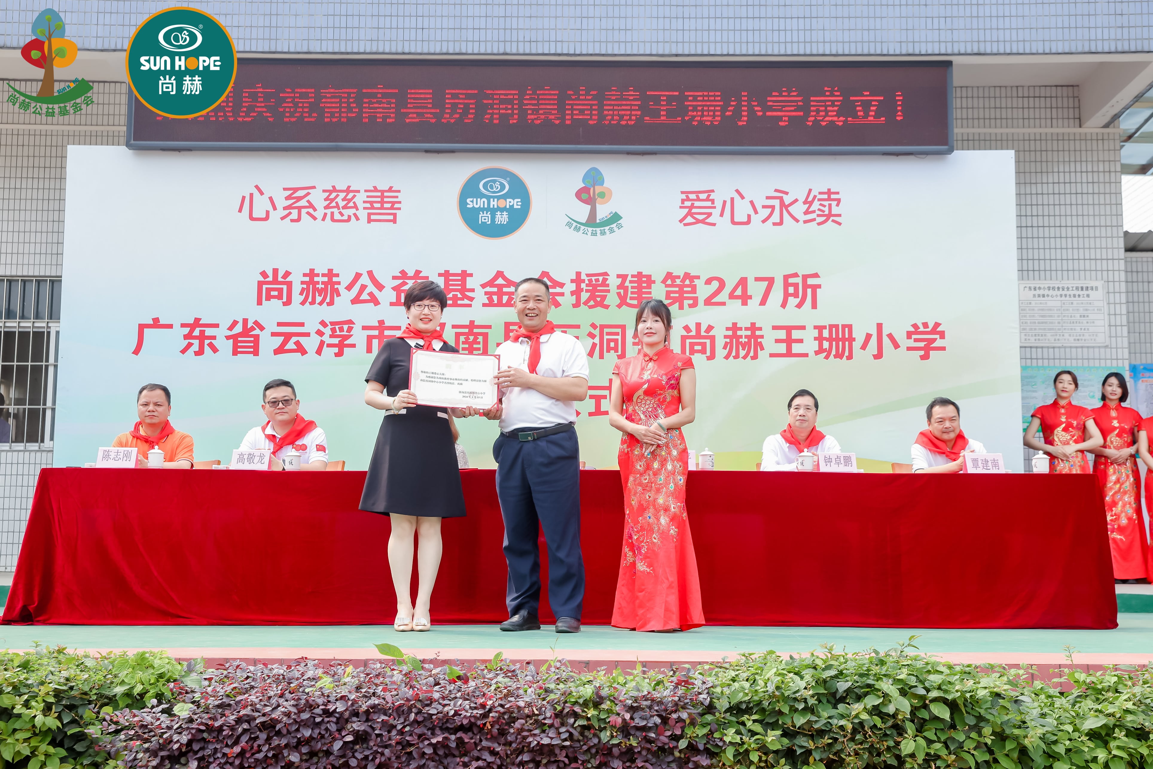 第247所 广东省云浮市郁南县历洞镇开元（中国）王珊小学