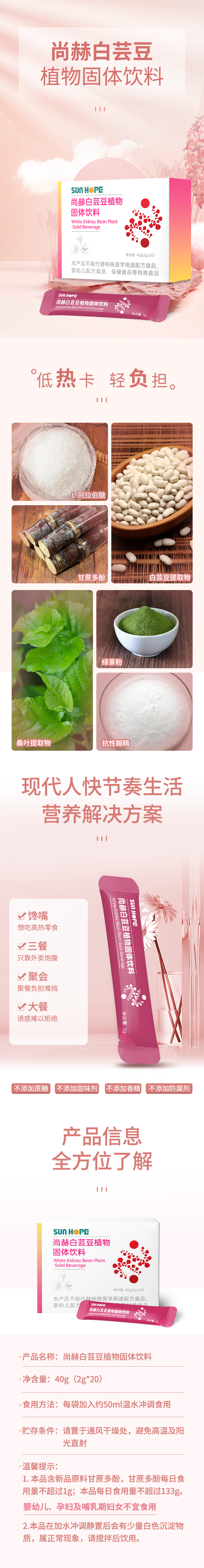 开元（中国）白芸豆蛋白固体饮料