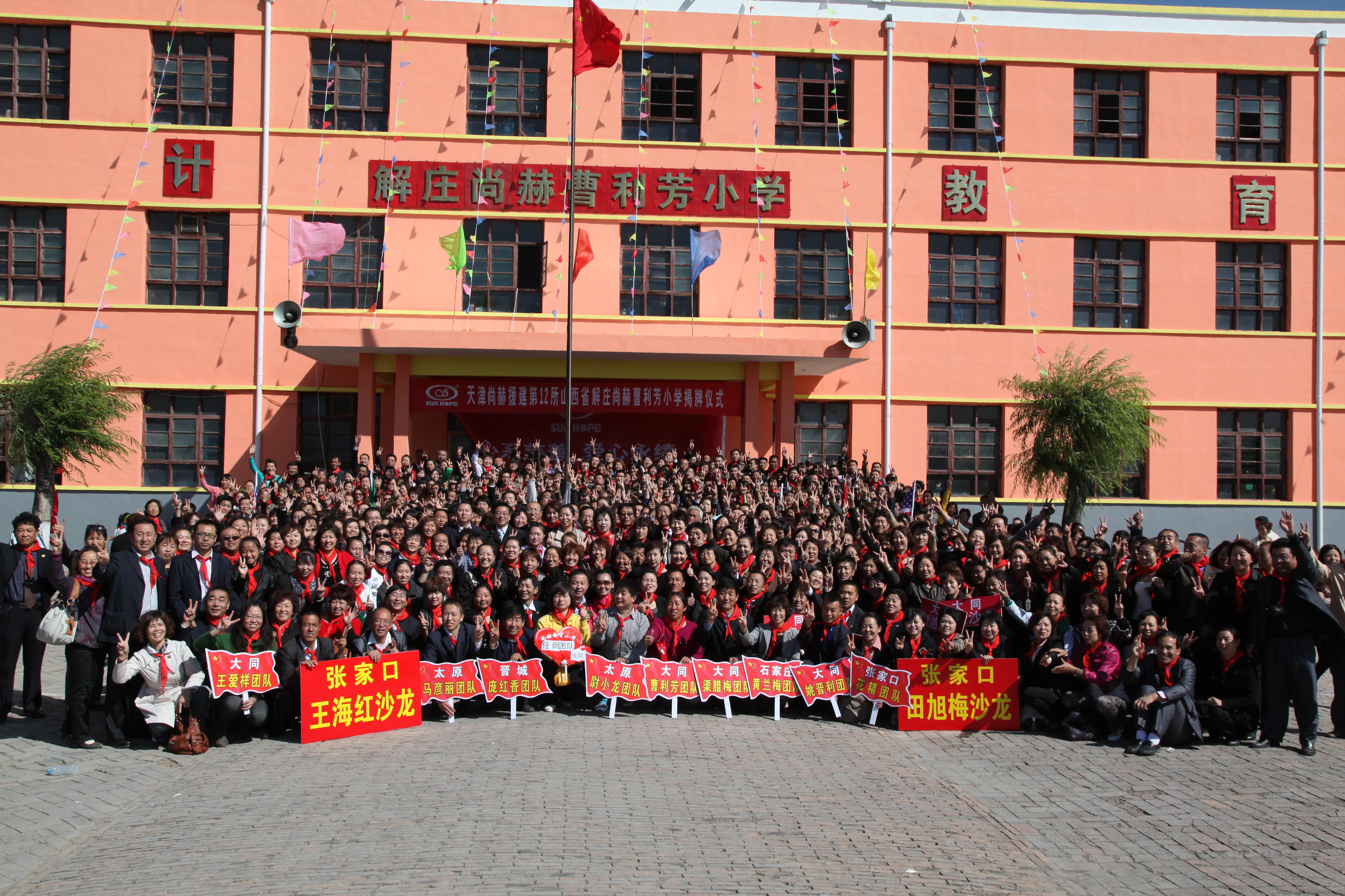 第12所 大同市解庄开元（中国）曹利芳小学
