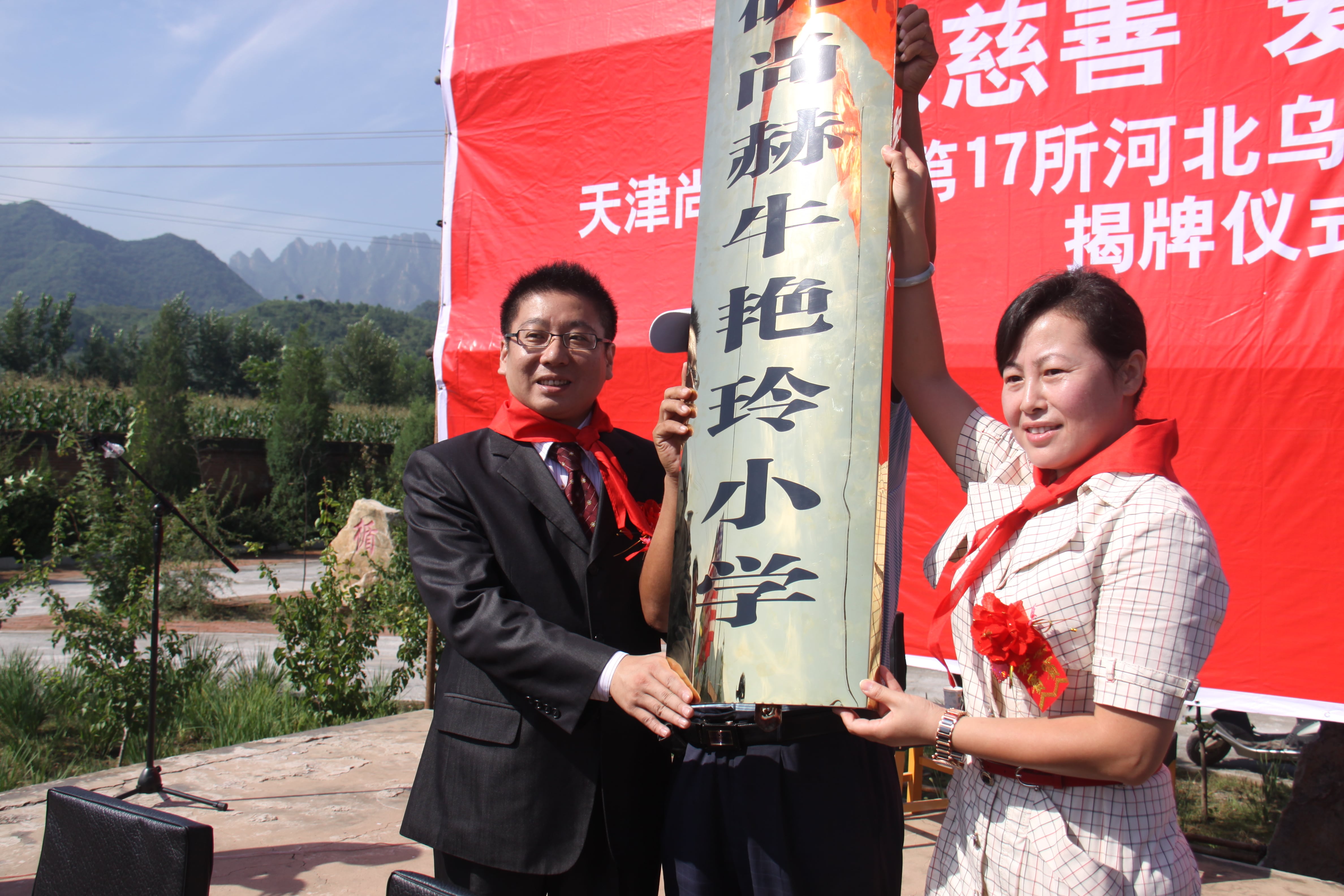 第17所 承德市乌龙矶开元（中国）牛艳玲小学