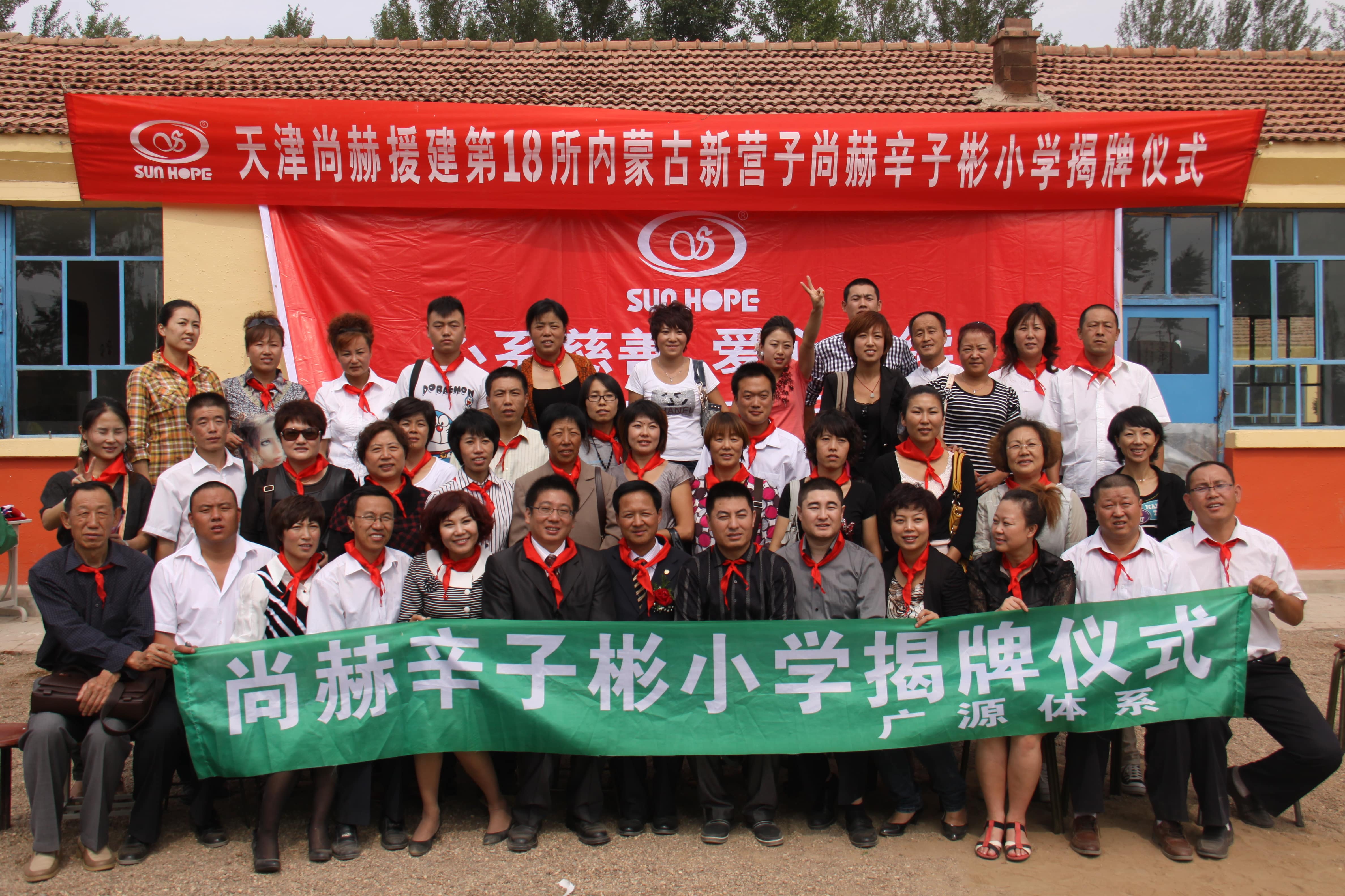 第18所 呼和浩特市新营子开元（中国）辛子彬小学