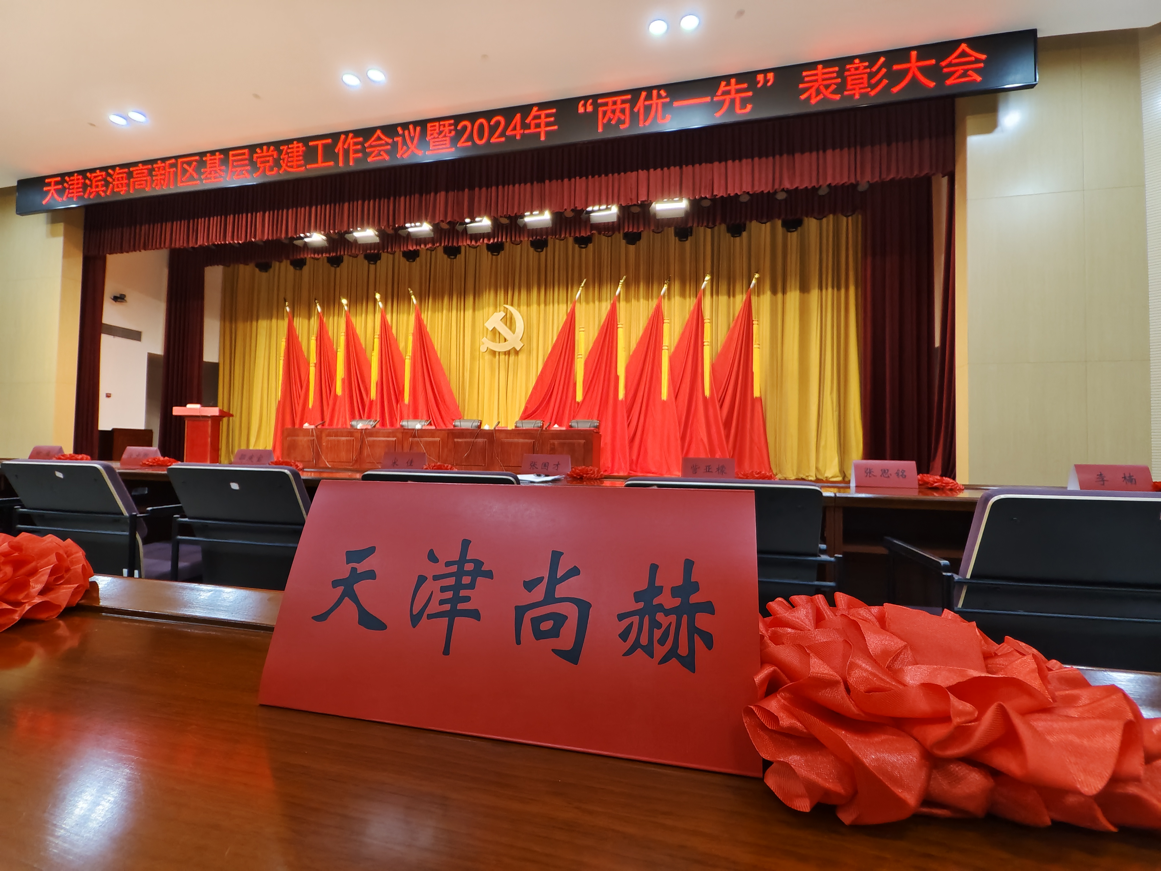 开元（中国）公司荣获中共天津滨海高新技术产业开发区委员会颁发的【特别社会贡献奖】