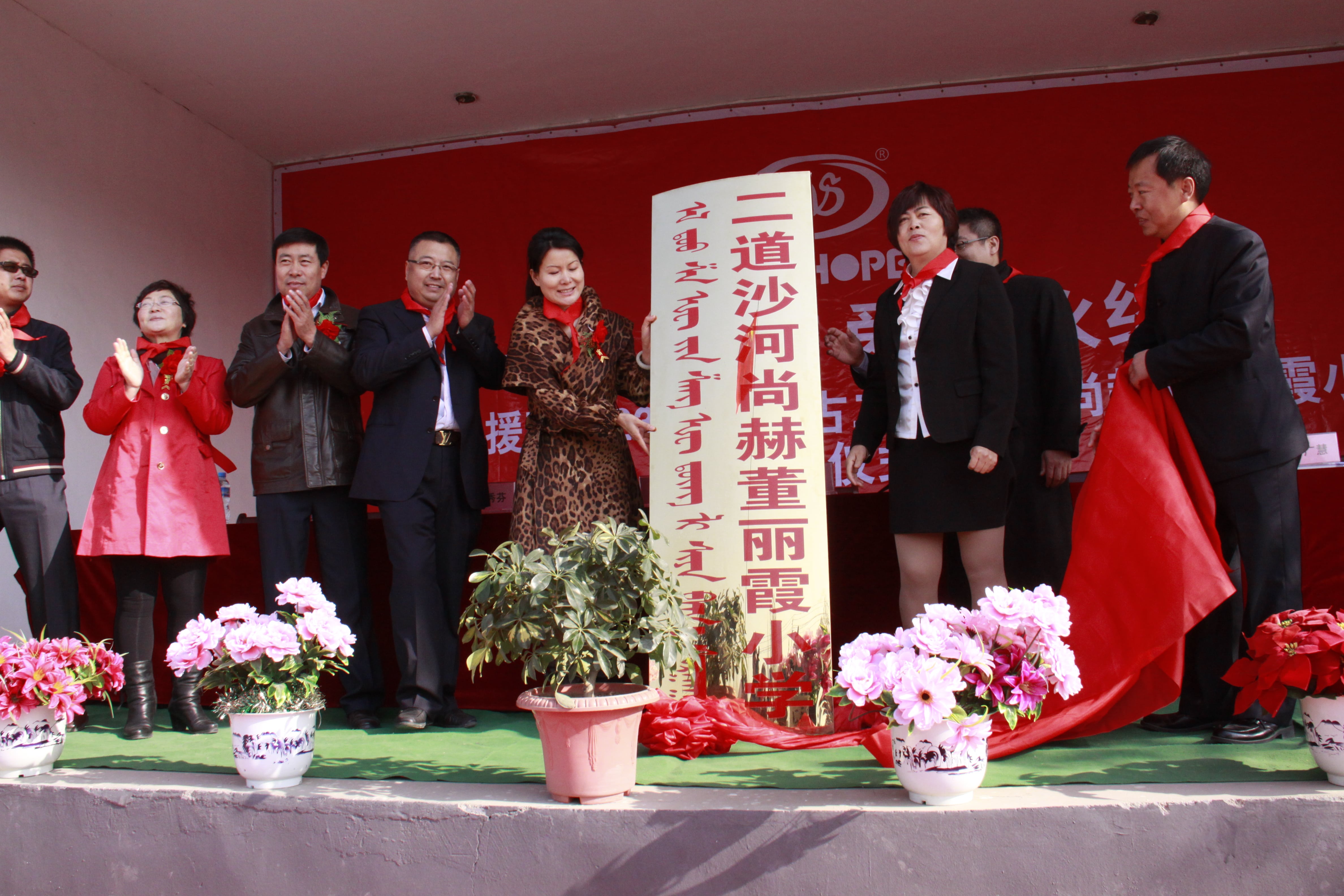 第23所 包头市二道沙河开元（中国）董丽霞小学