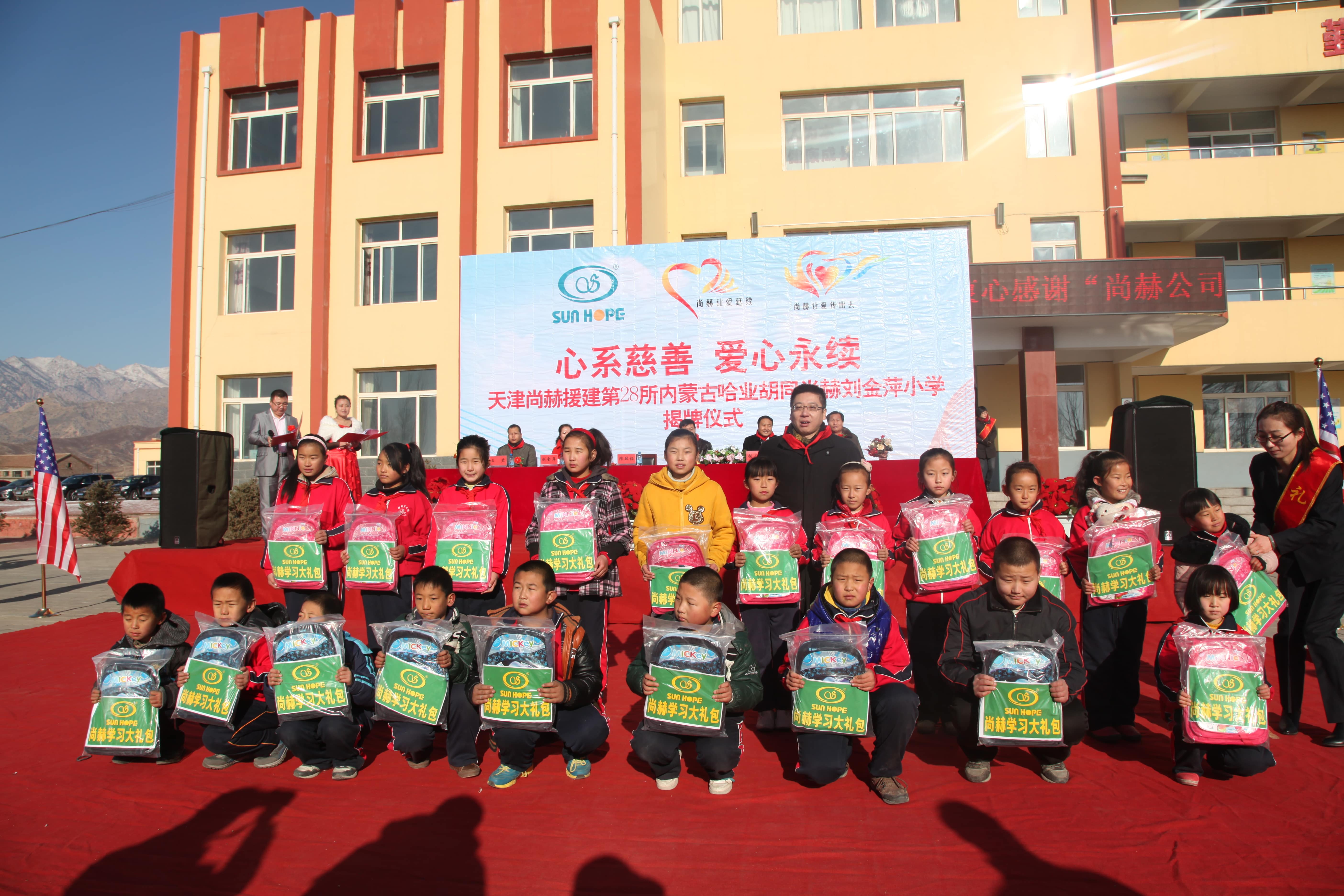 第28所 包头市哈业胡同开元（中国）刘金萍小学