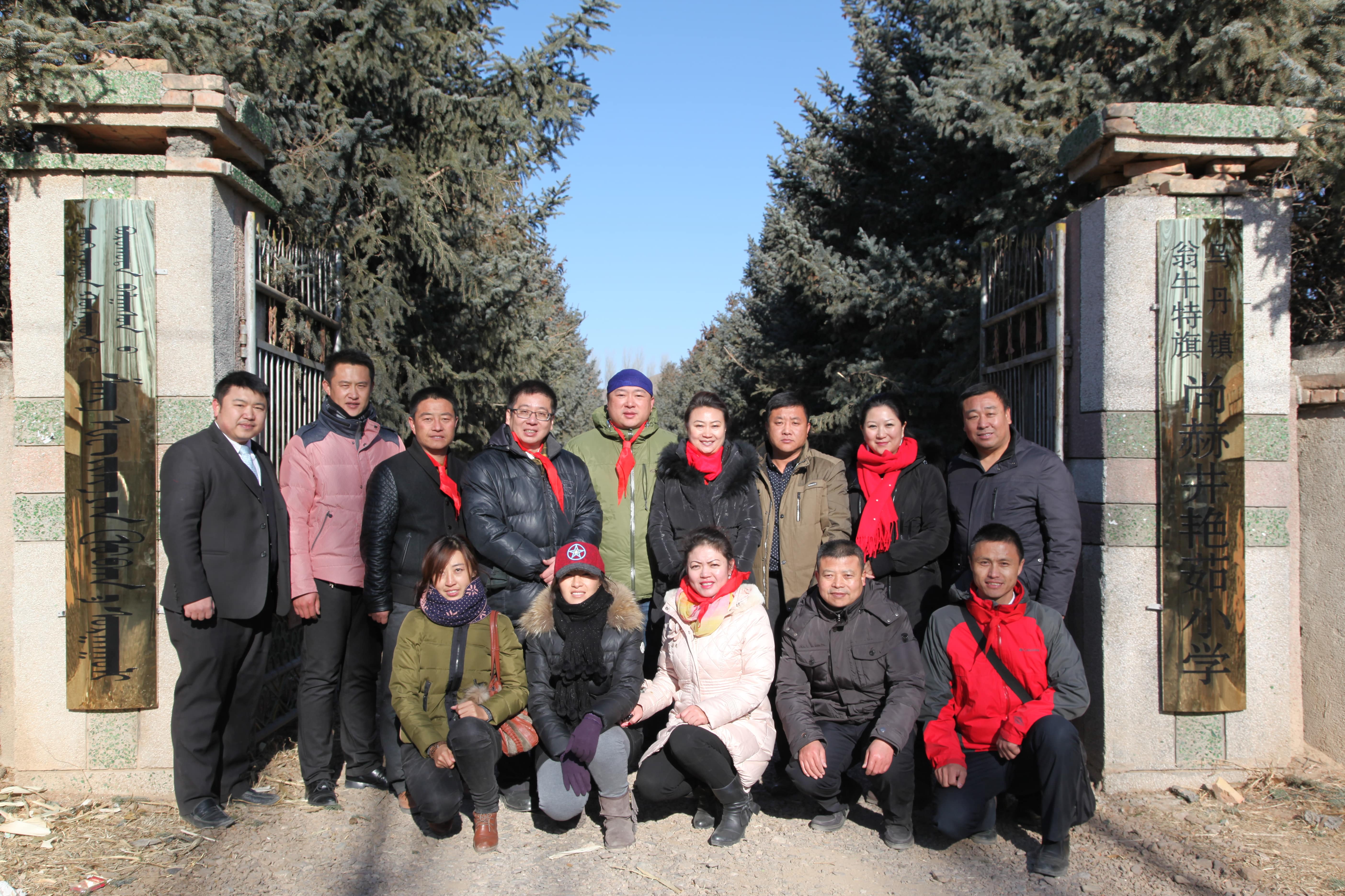 第31所 赤峰市翁牛特旗乌丹镇开元（中国）井艳茹小学