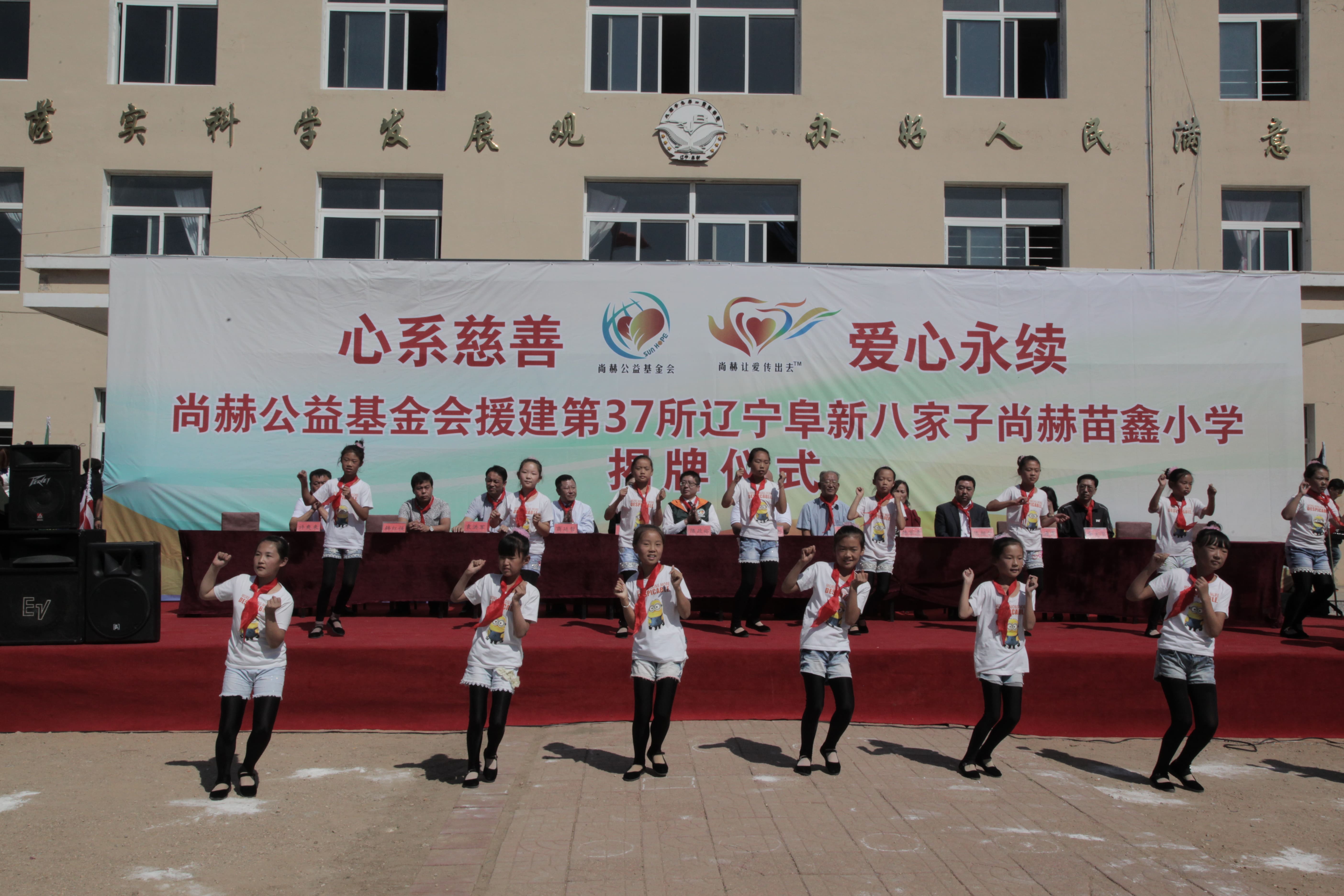 第37所 阜新市阜蒙县八家子开元（中国）苗鑫小学