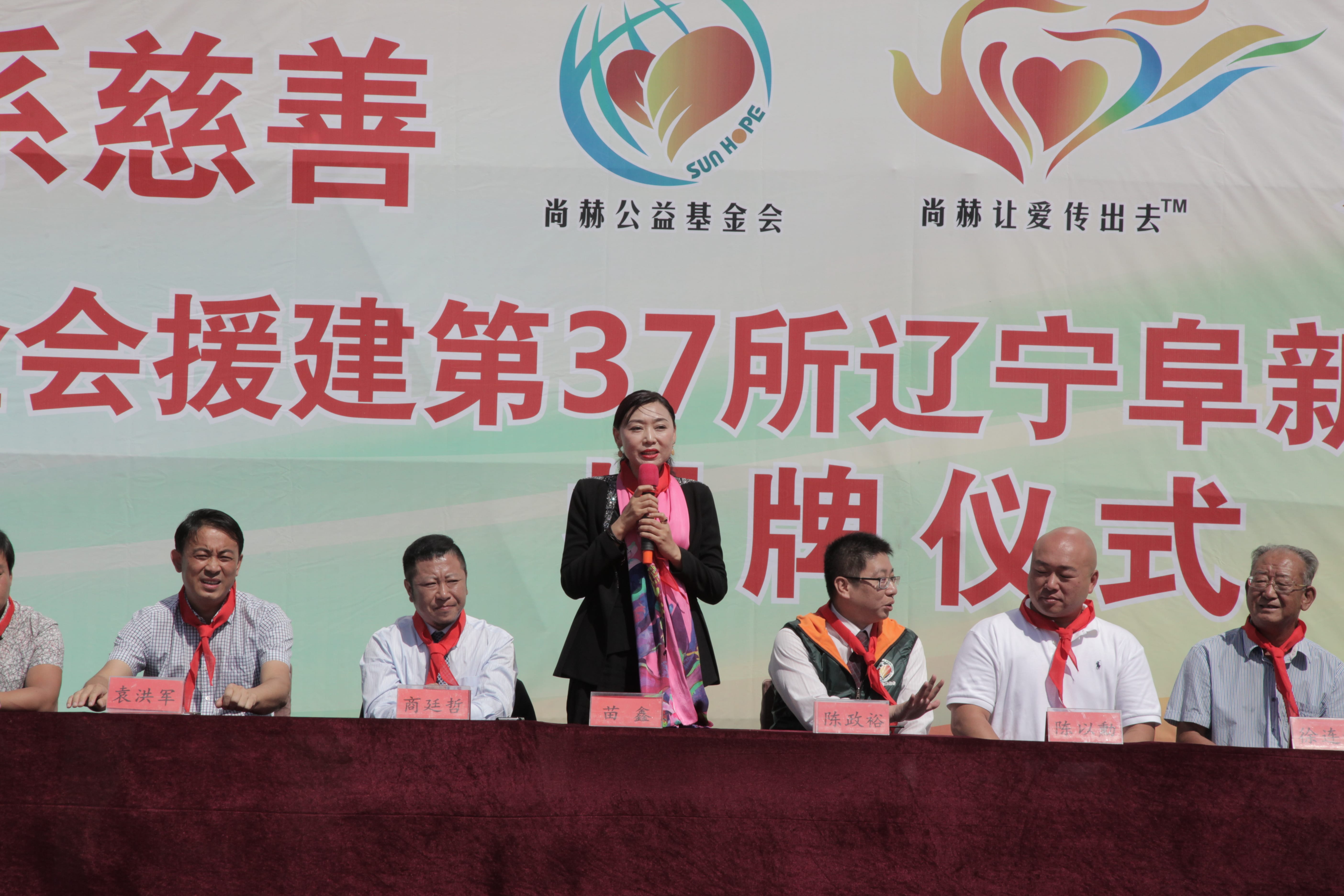 第37所 阜新市阜蒙县八家子开元（中国）苗鑫小学