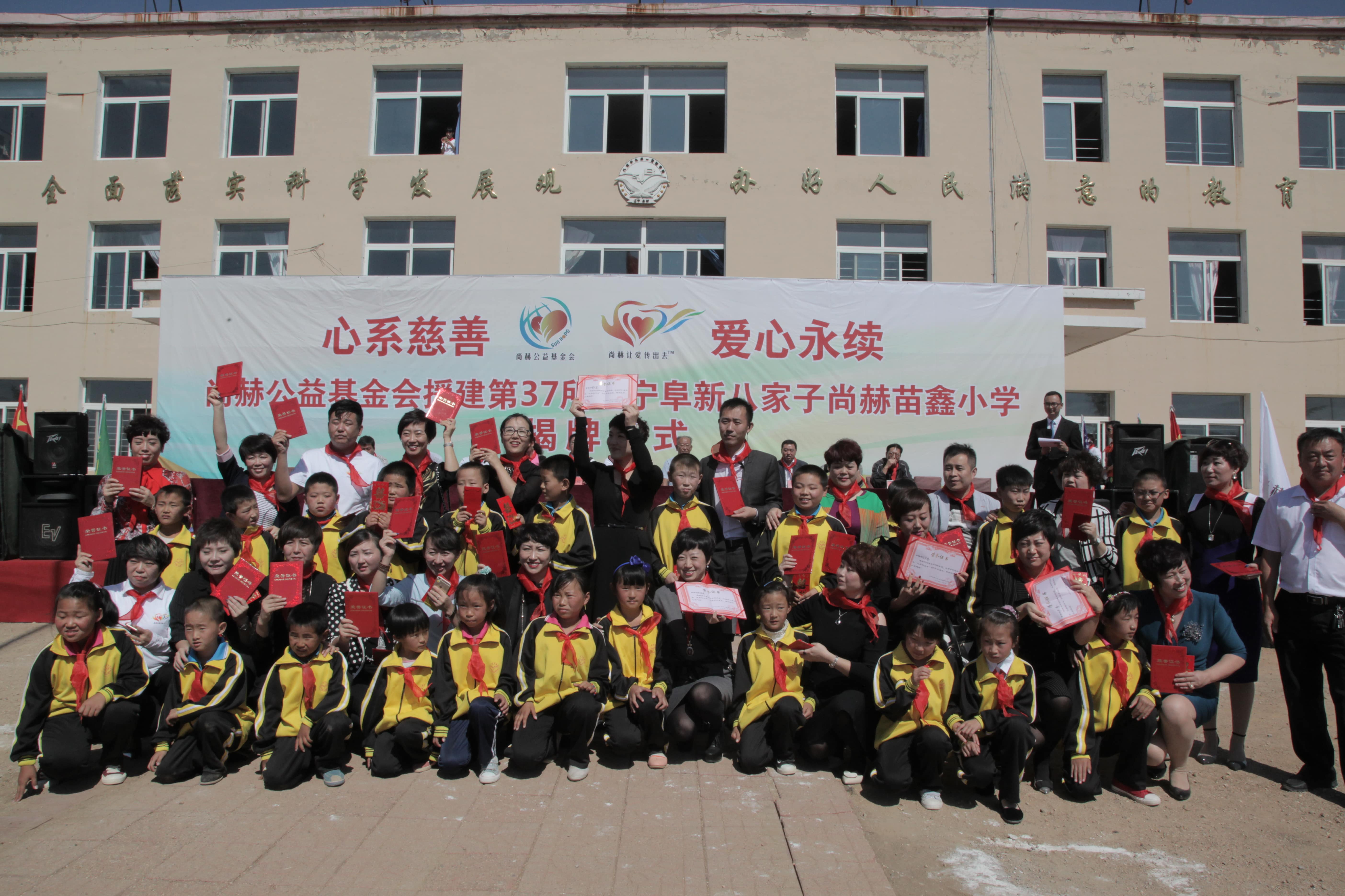 第37所 阜新市阜蒙县八家子开元（中国）苗鑫小学