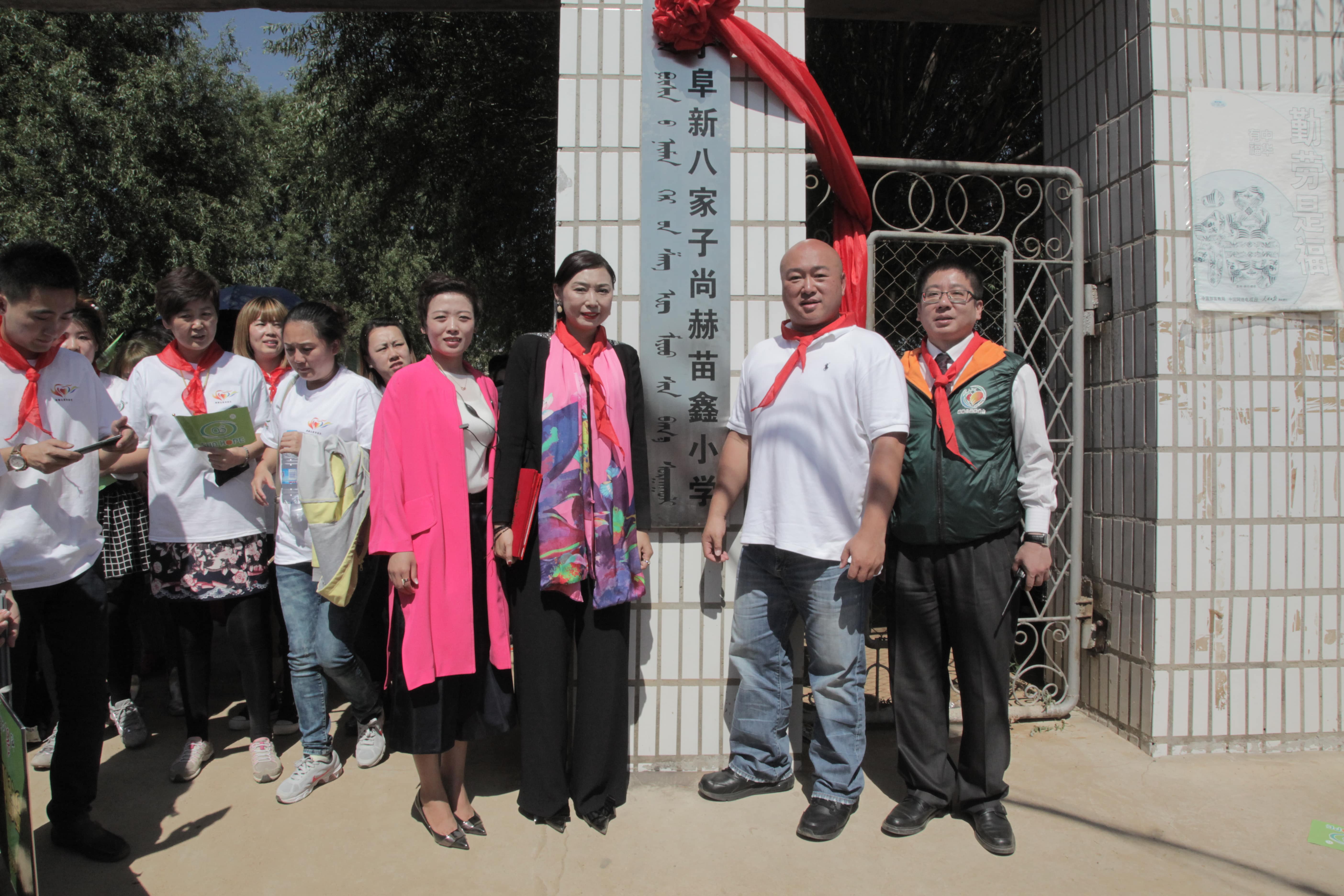 第37所 阜新市阜蒙县八家子开元（中国）苗鑫小学