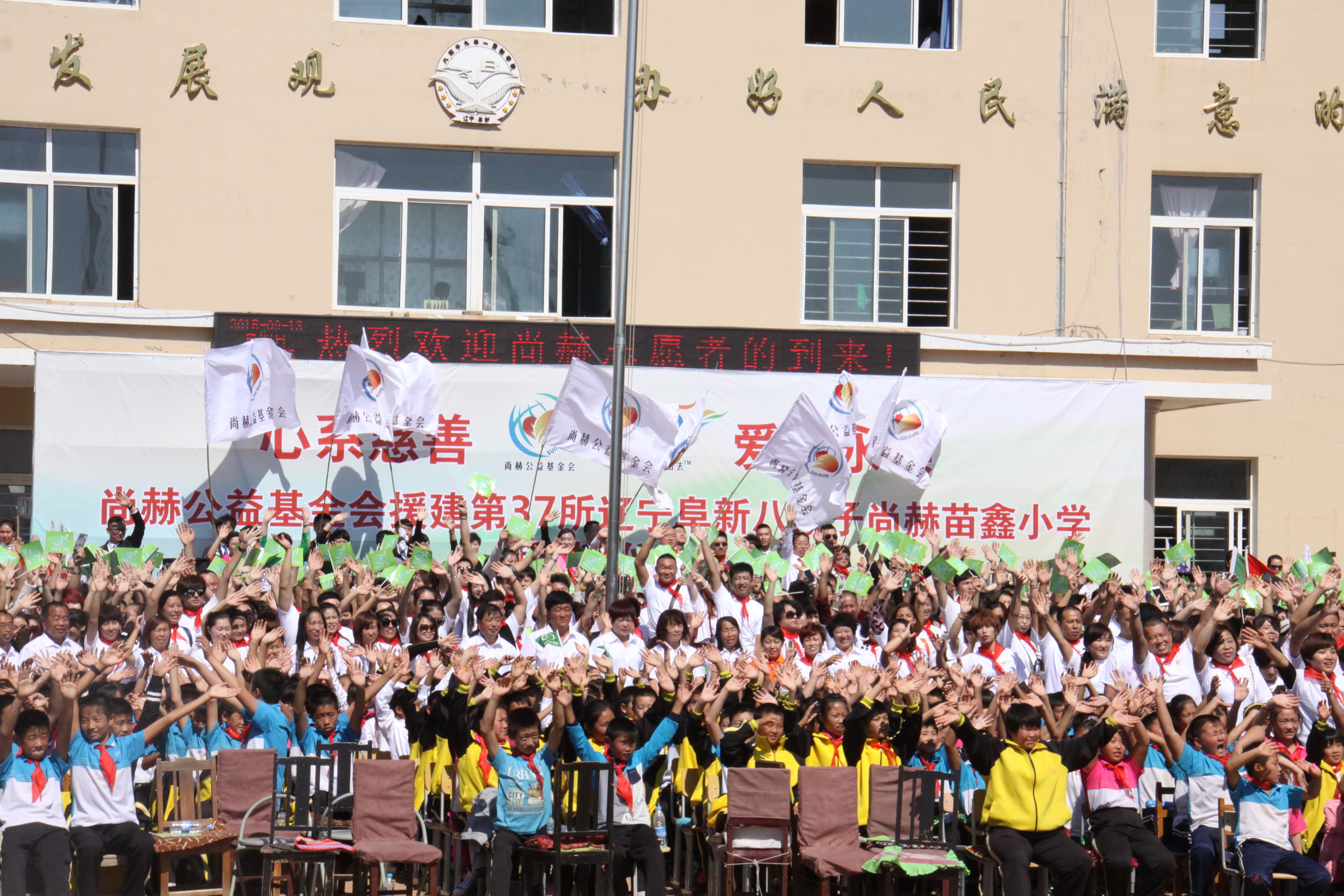 第37所 阜新市阜蒙县八家子开元（中国）苗鑫小学