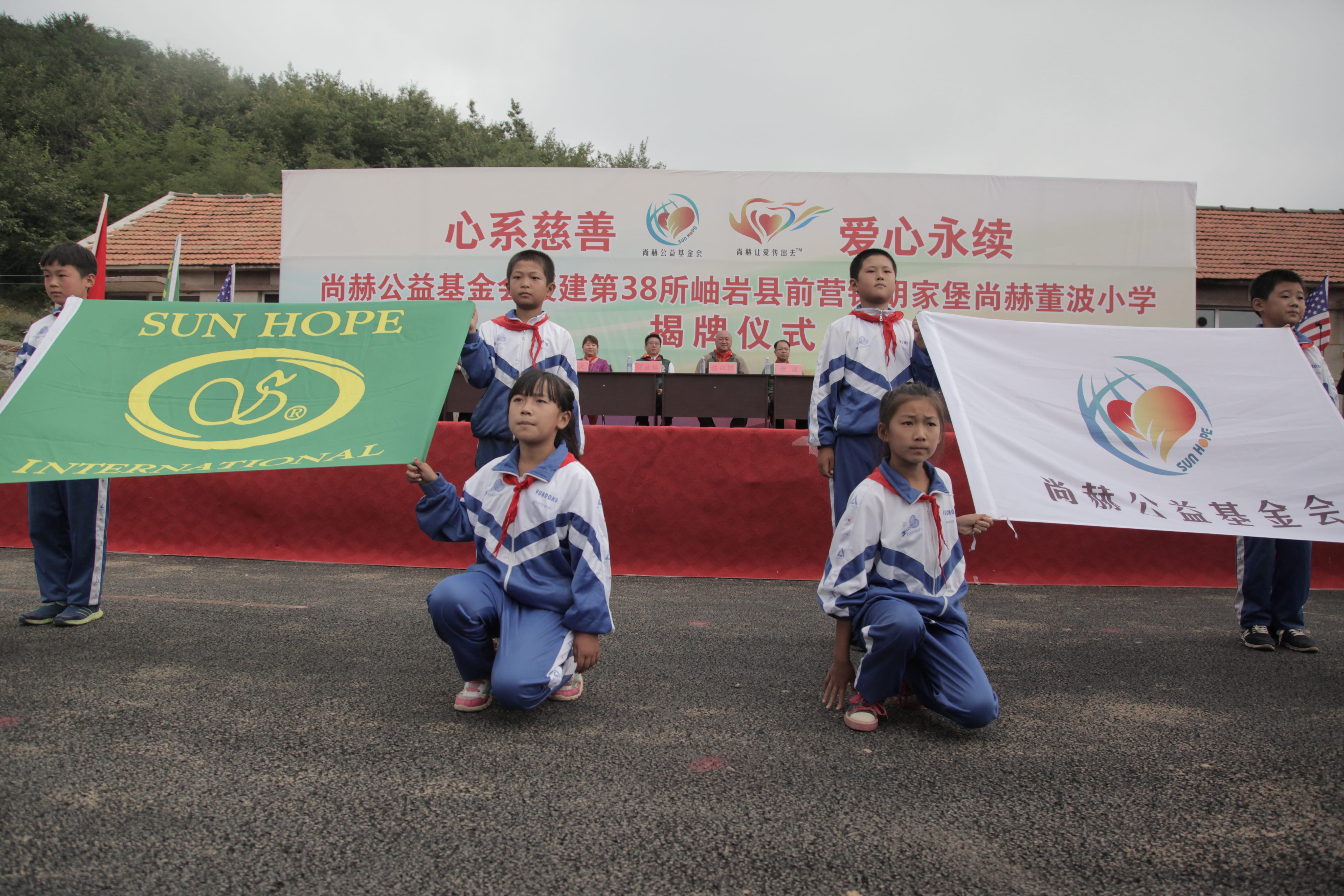 第38所 岫岩县前营镇胡家堡开元（中国）董波小学