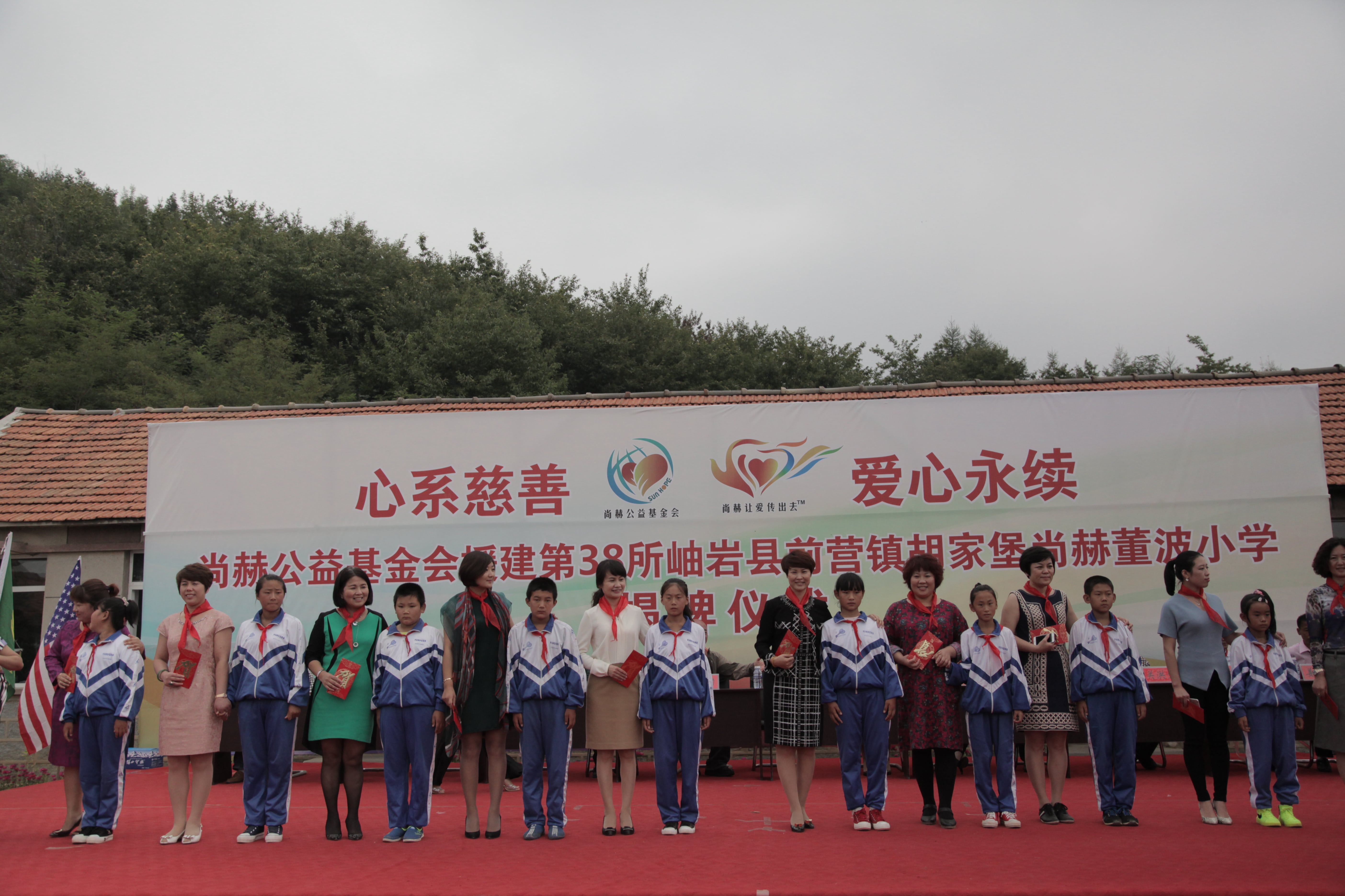 第38所 岫岩县前营镇胡家堡开元（中国）董波小学
