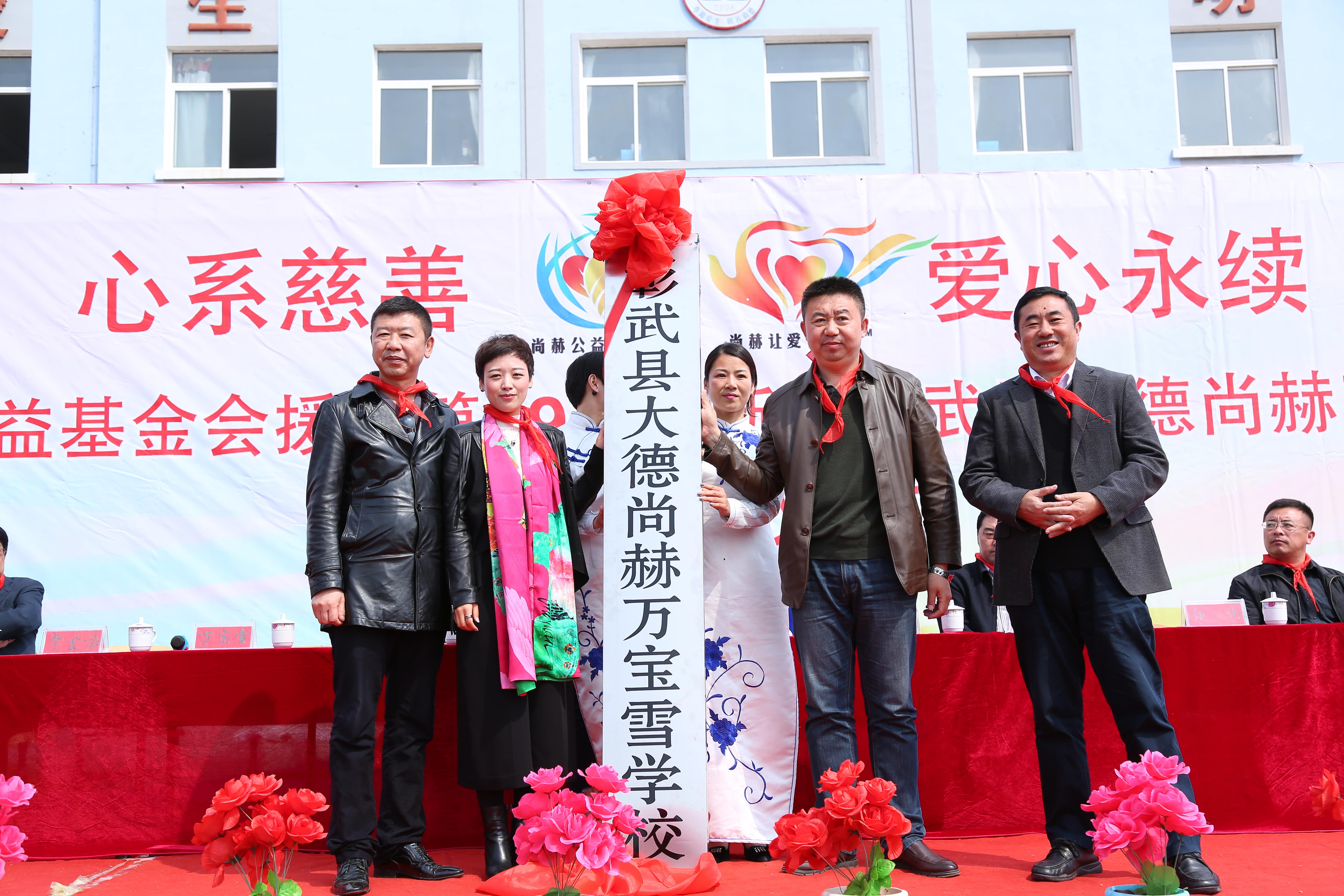 第39所 阜新市彰武县大德开元（中国）万宝雪学校