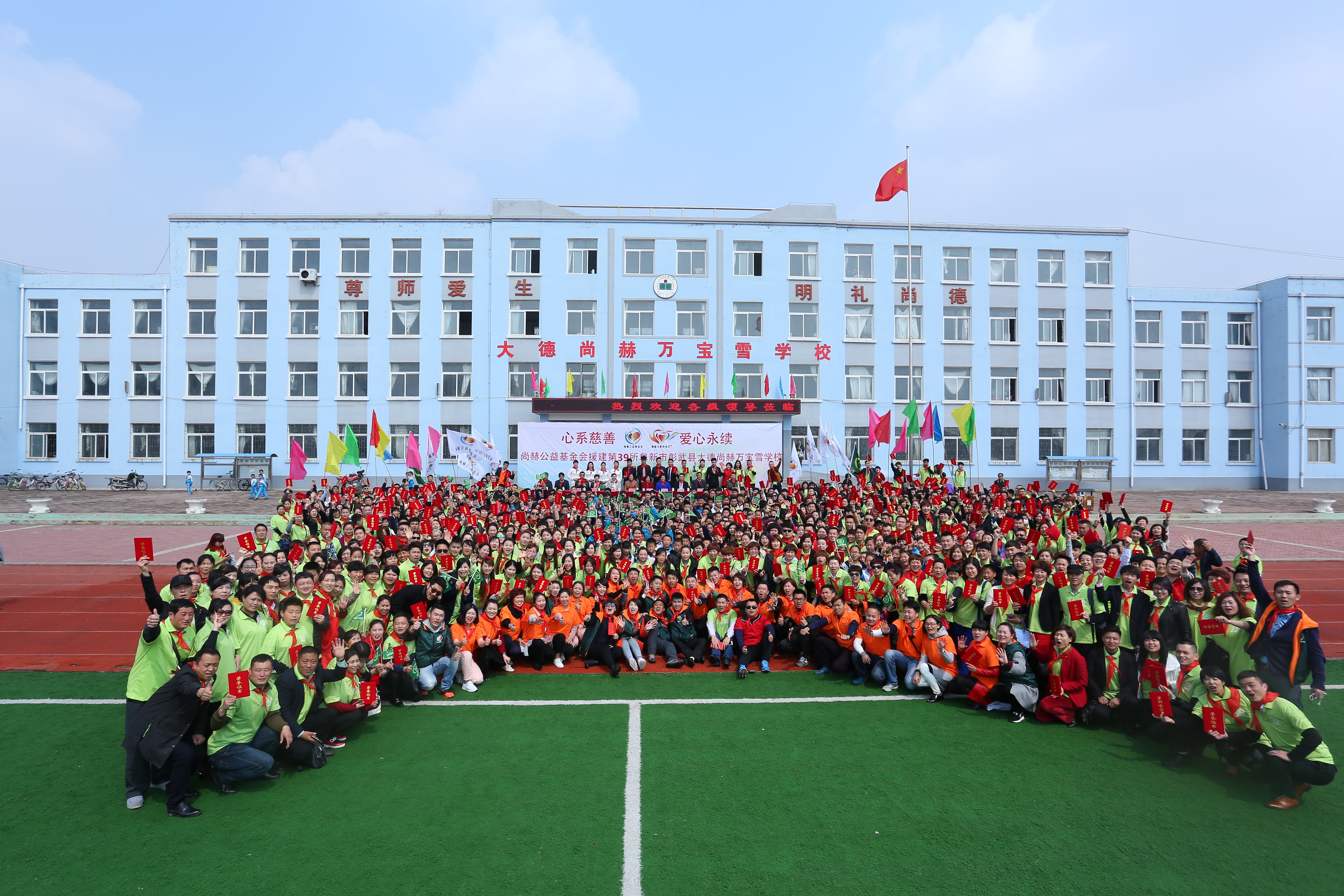 第39所 阜新市彰武县大德开元（中国）万宝雪学校