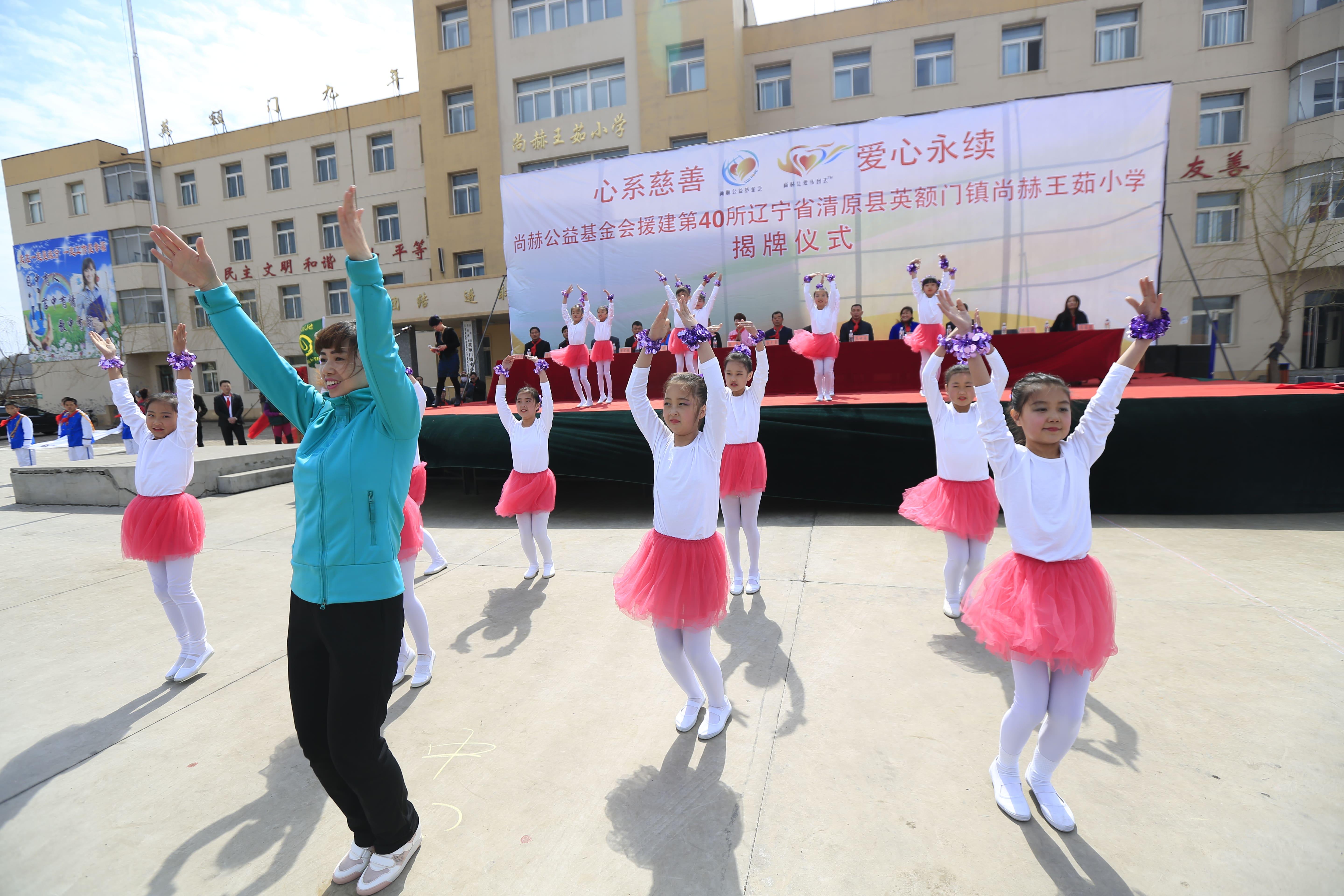 第40所 清原县英额门镇开元（中国）王茹小学