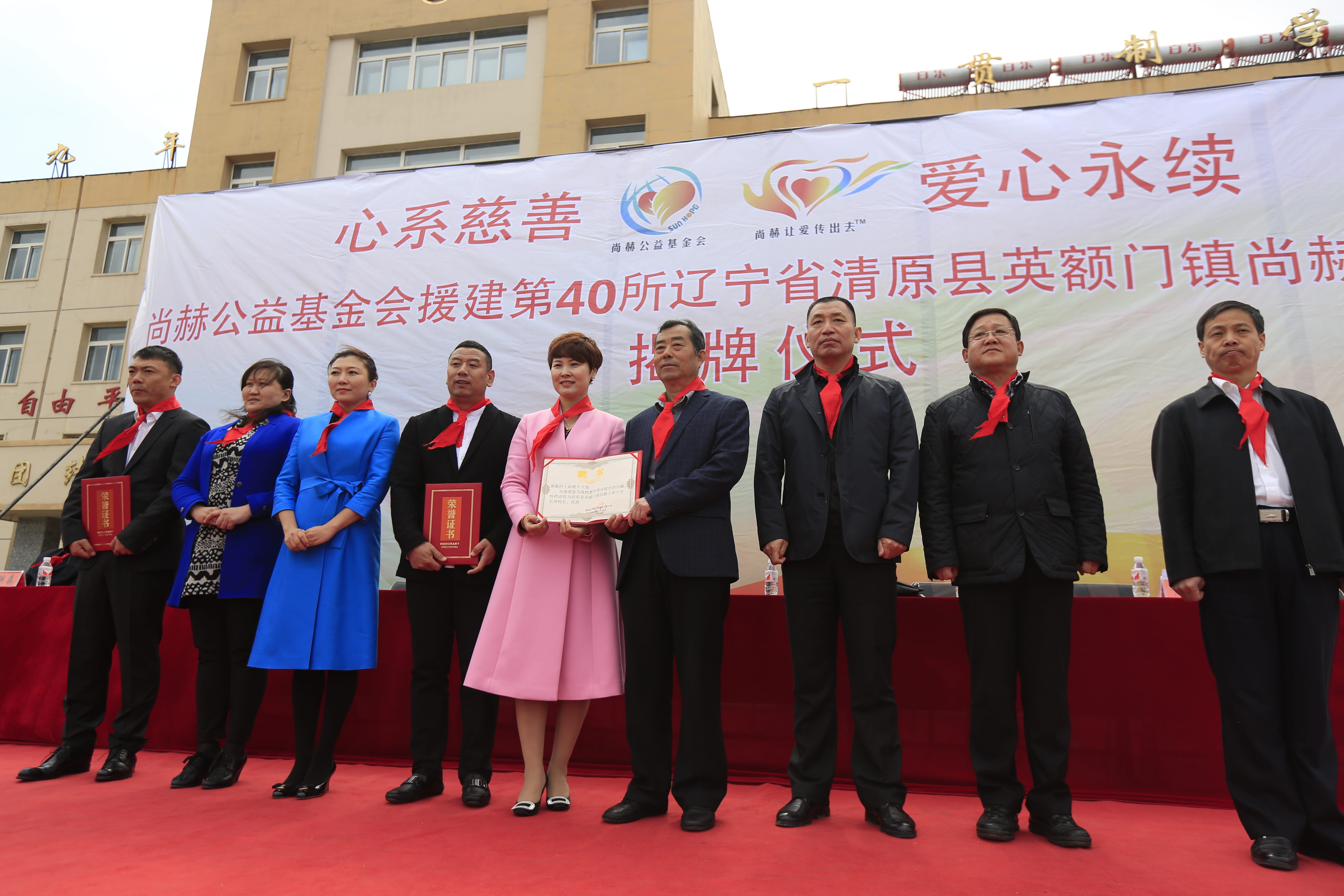 第40所 清原县英额门镇开元（中国）王茹小学