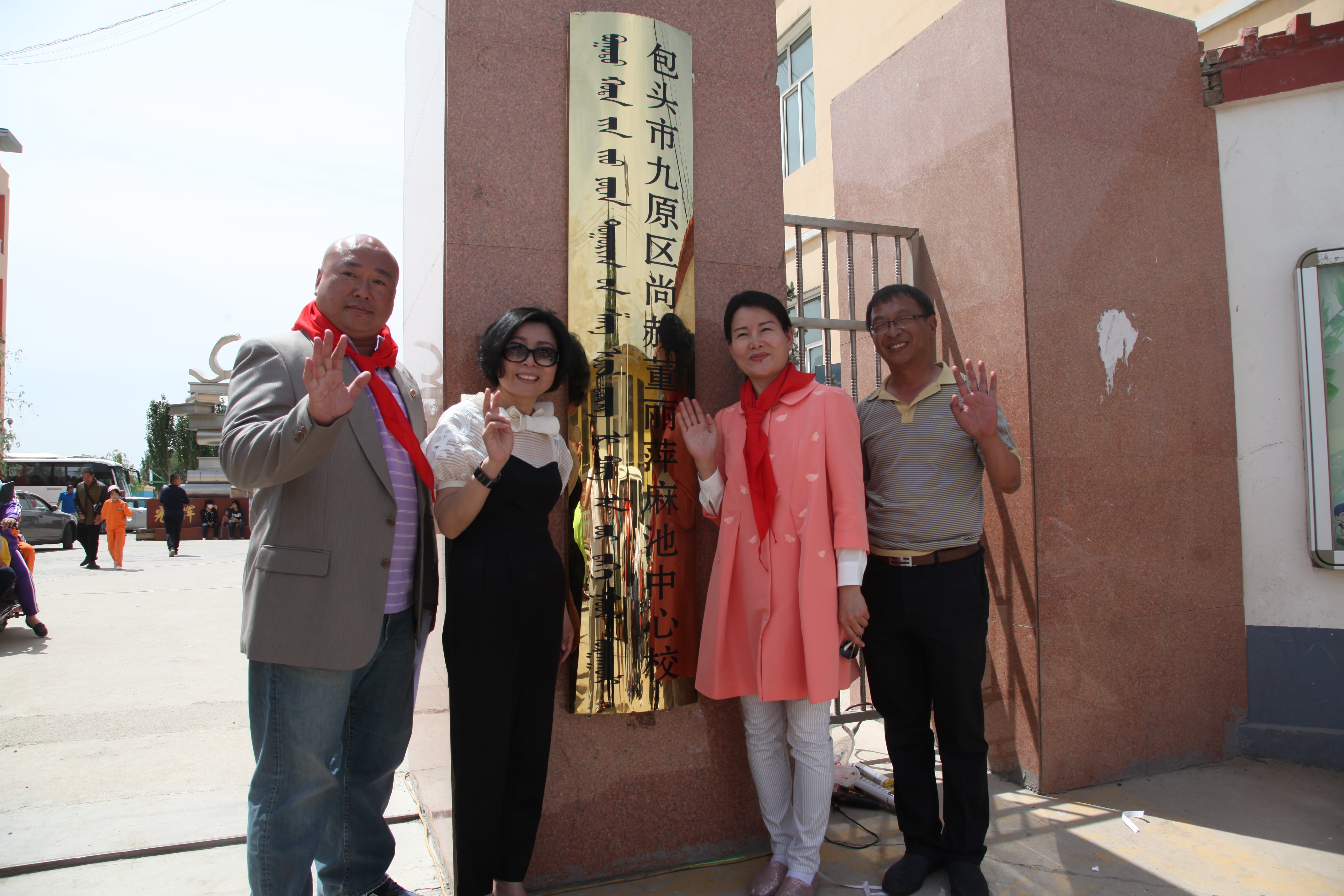 第48所 包头市九原区开元（中国）董丽萍麻池中心校