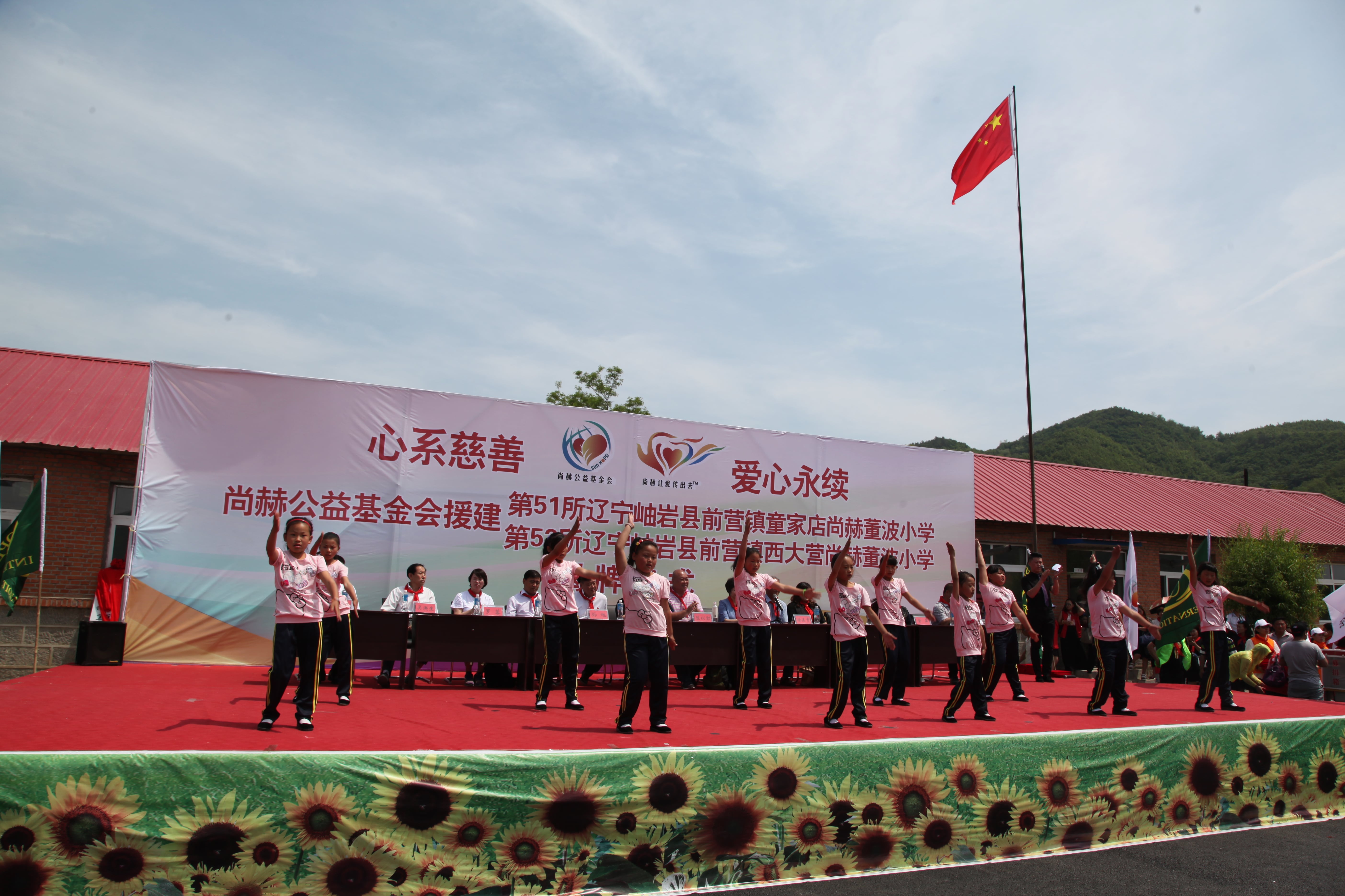 第52所 岫岩县前营镇西大营开元（中国）董波小学