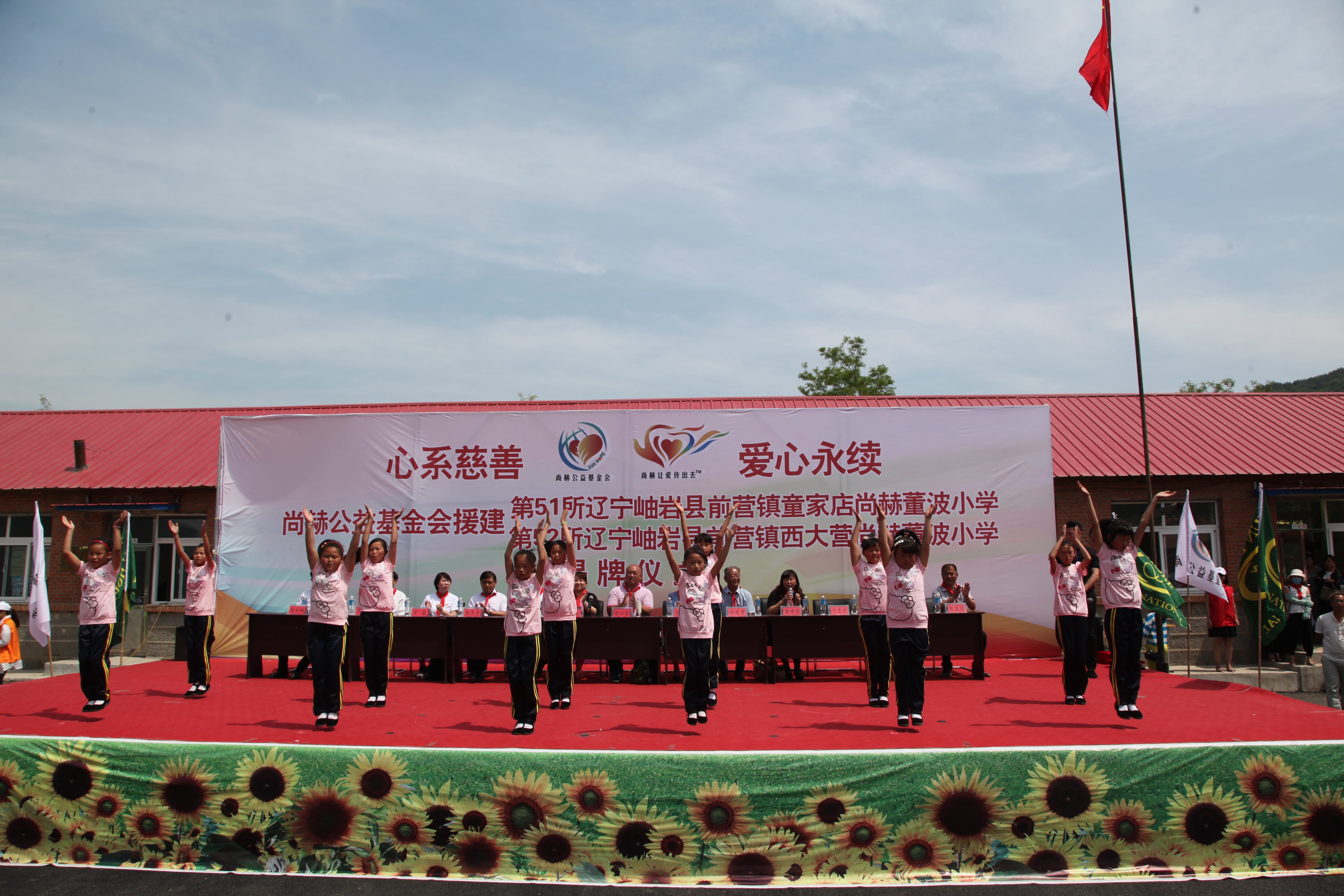第52所 岫岩县前营镇西大营开元（中国）董波小学