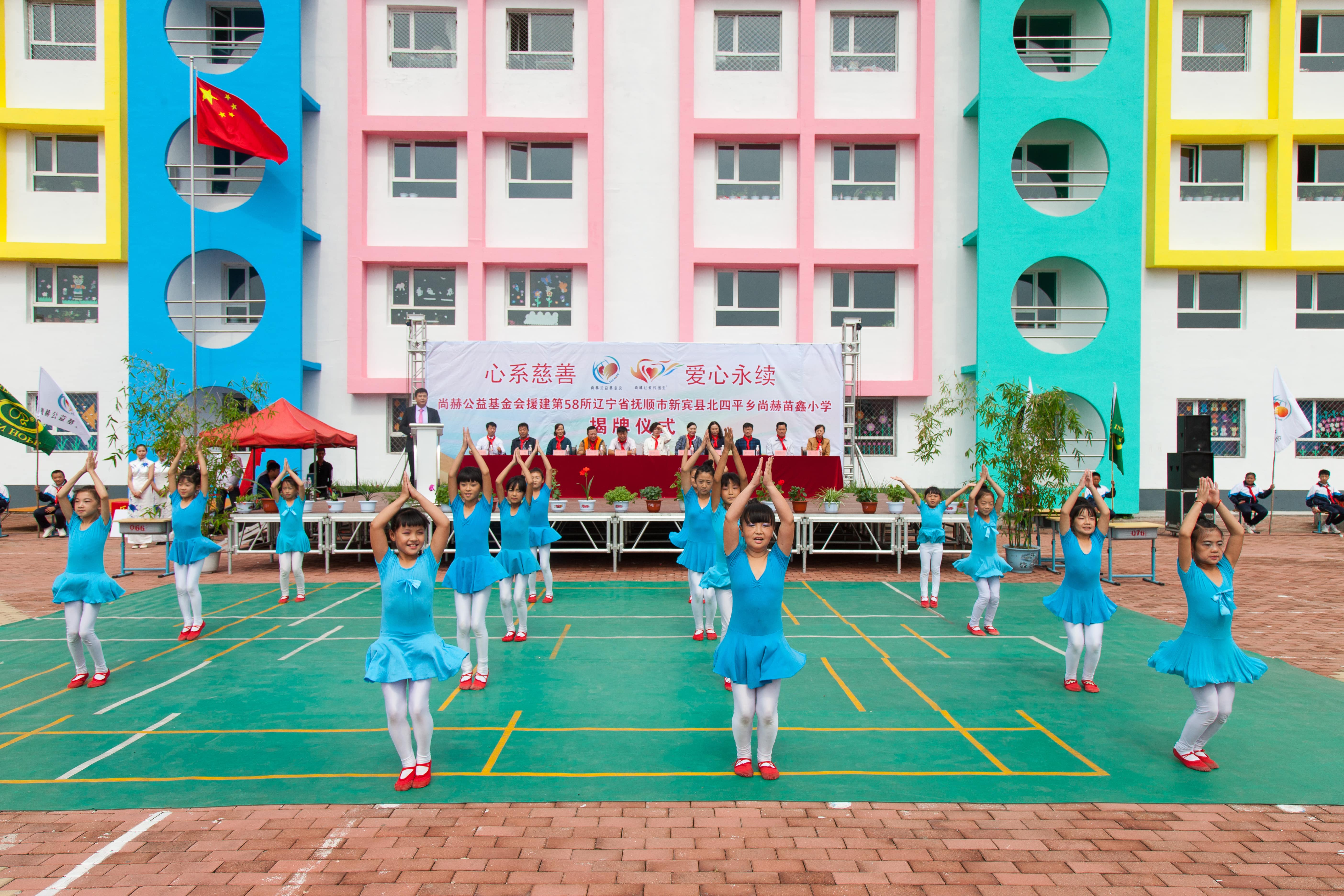 第58所 抚顺市新宾县北四平乡开元（中国）苗鑫小学