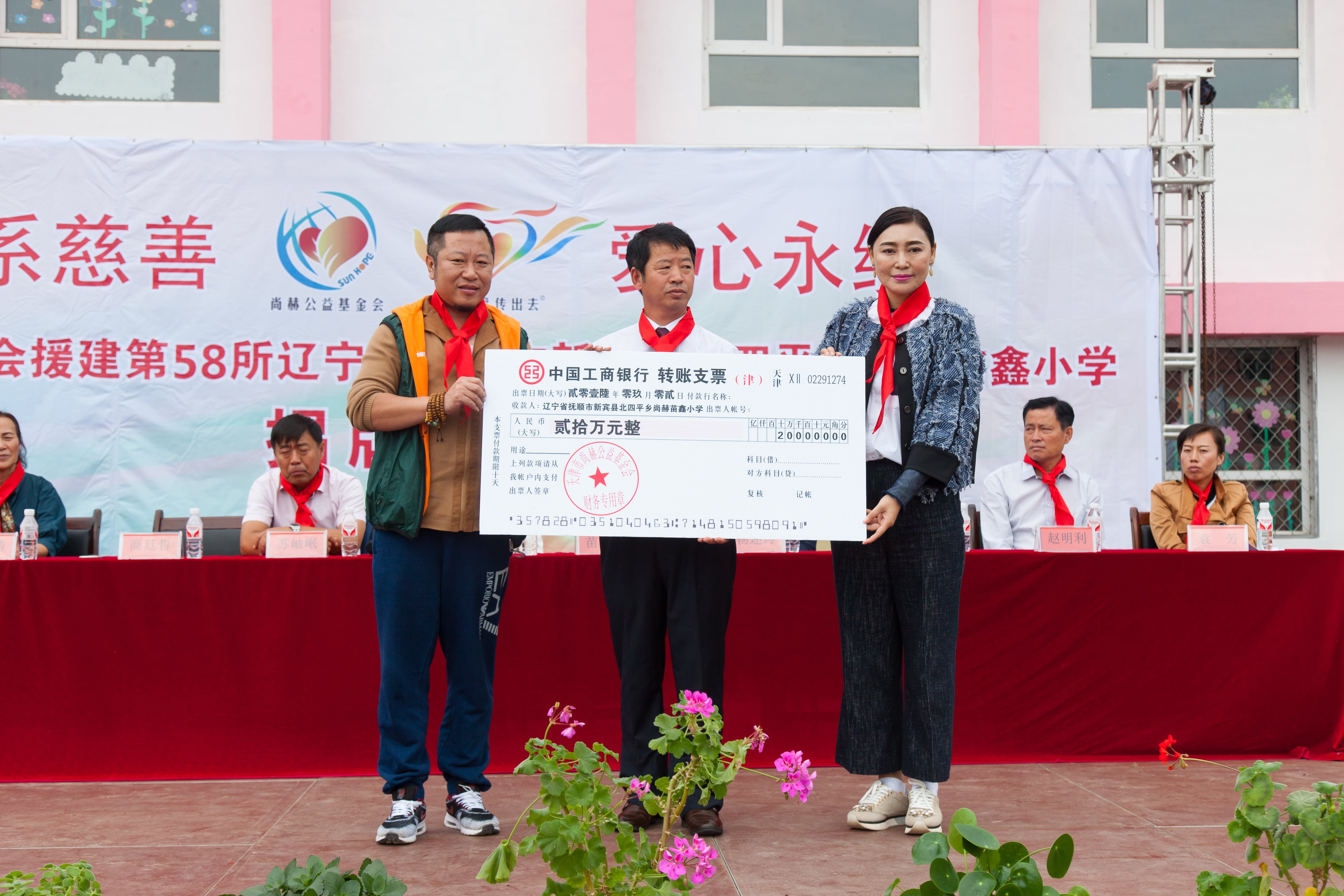 第58所 抚顺市新宾县北四平乡开元（中国）苗鑫小学