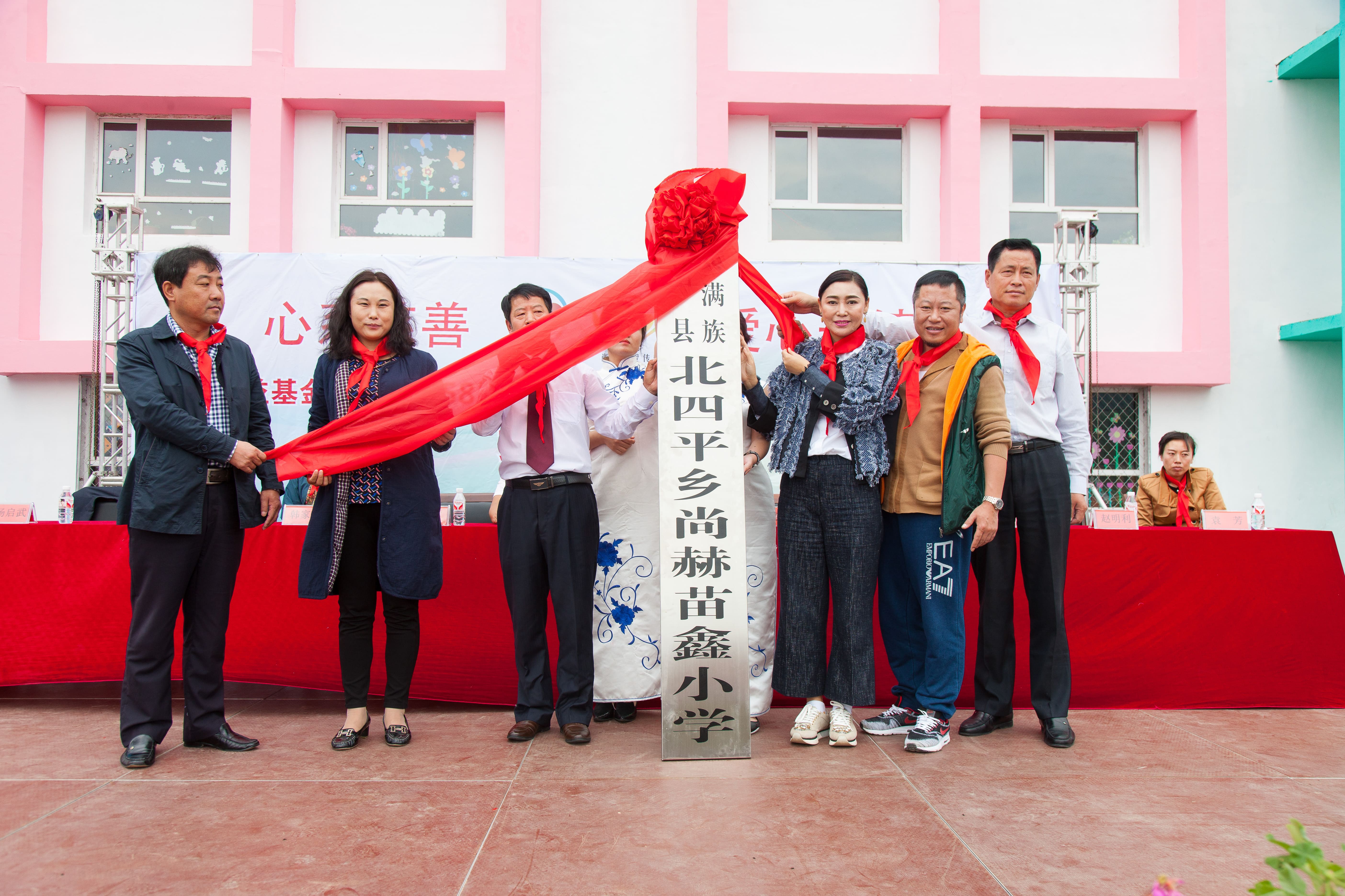 第58所 抚顺市新宾县北四平乡开元（中国）苗鑫小学