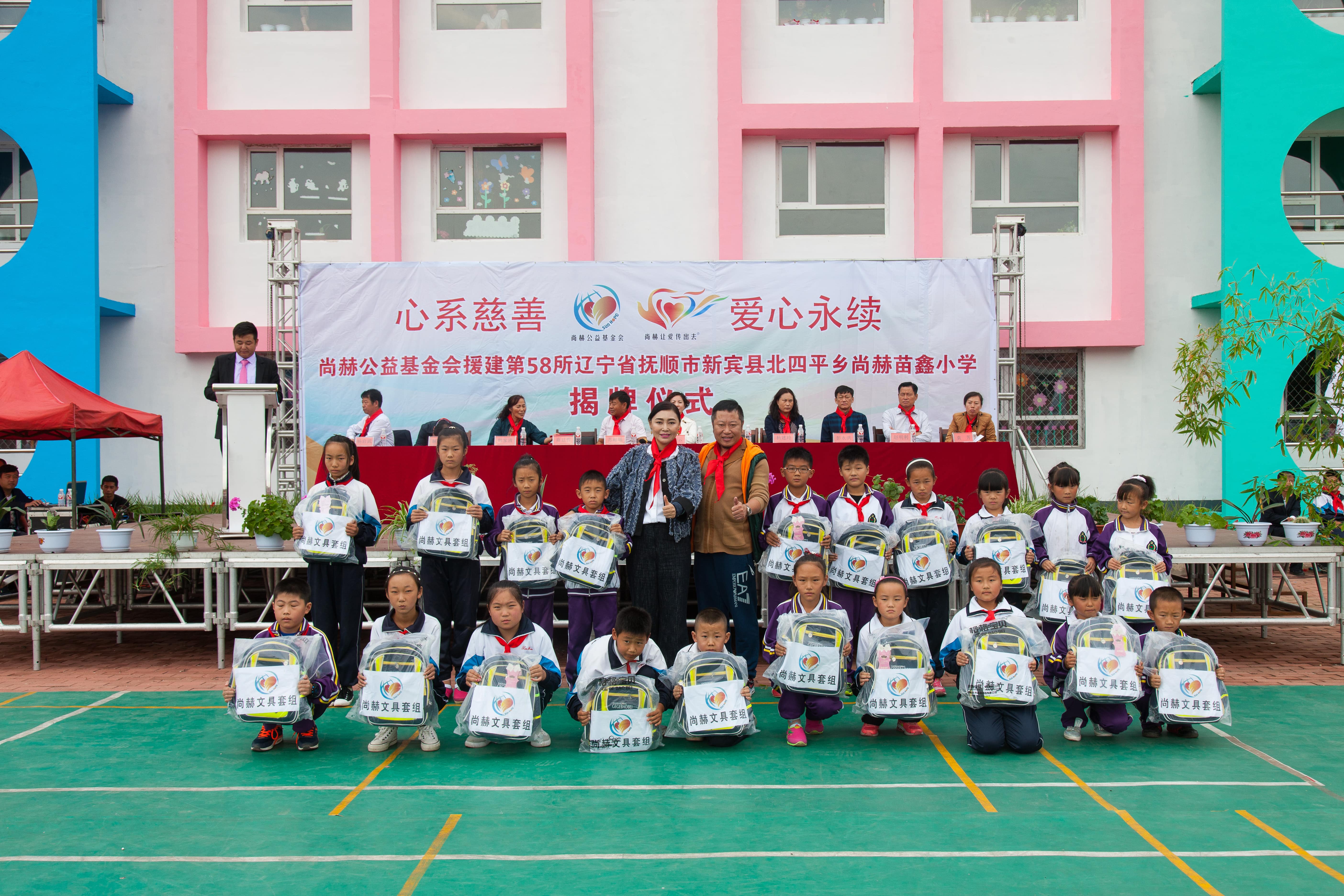 第58所 抚顺市新宾县北四平乡开元（中国）苗鑫小学