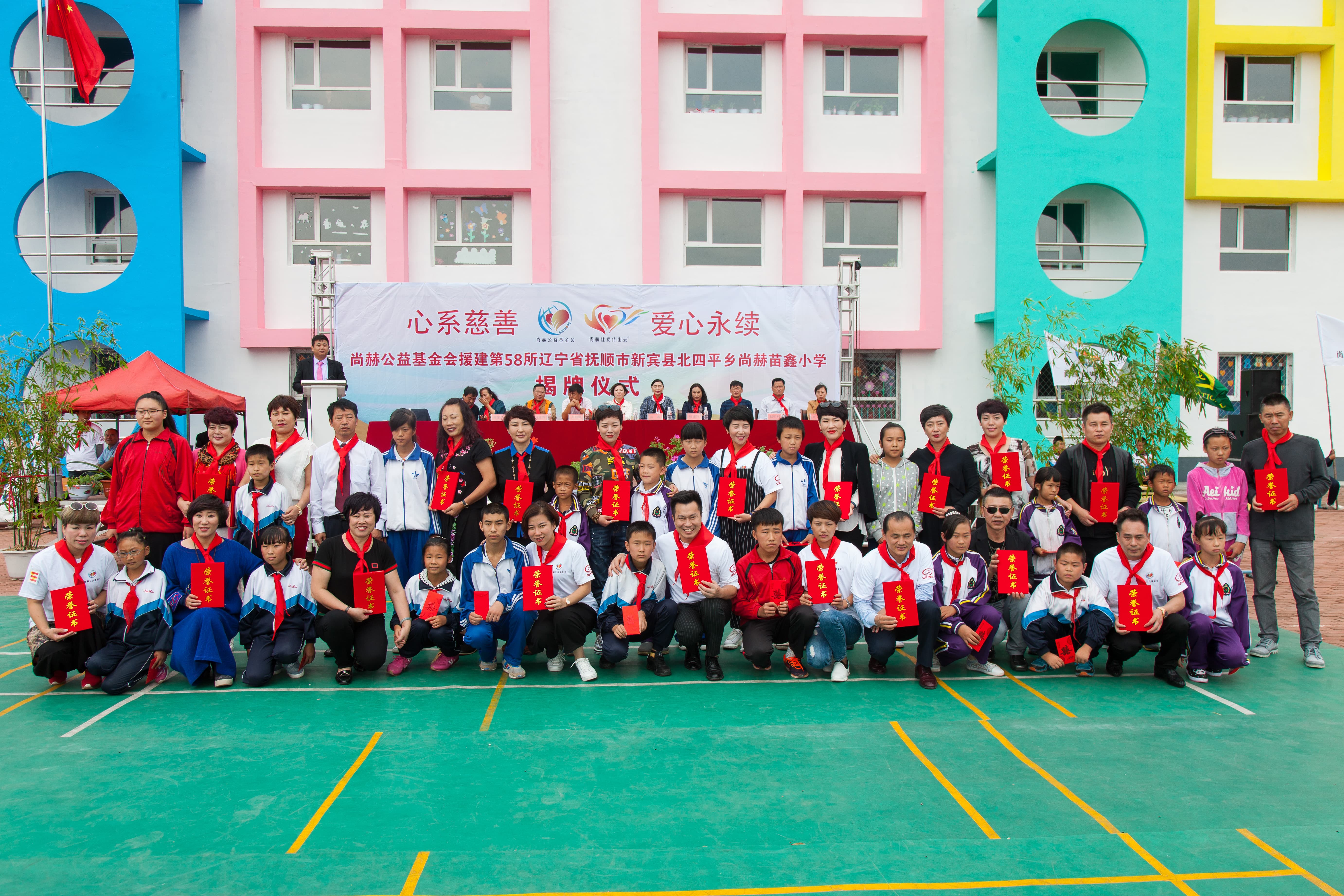 第58所 抚顺市新宾县北四平乡开元（中国）苗鑫小学